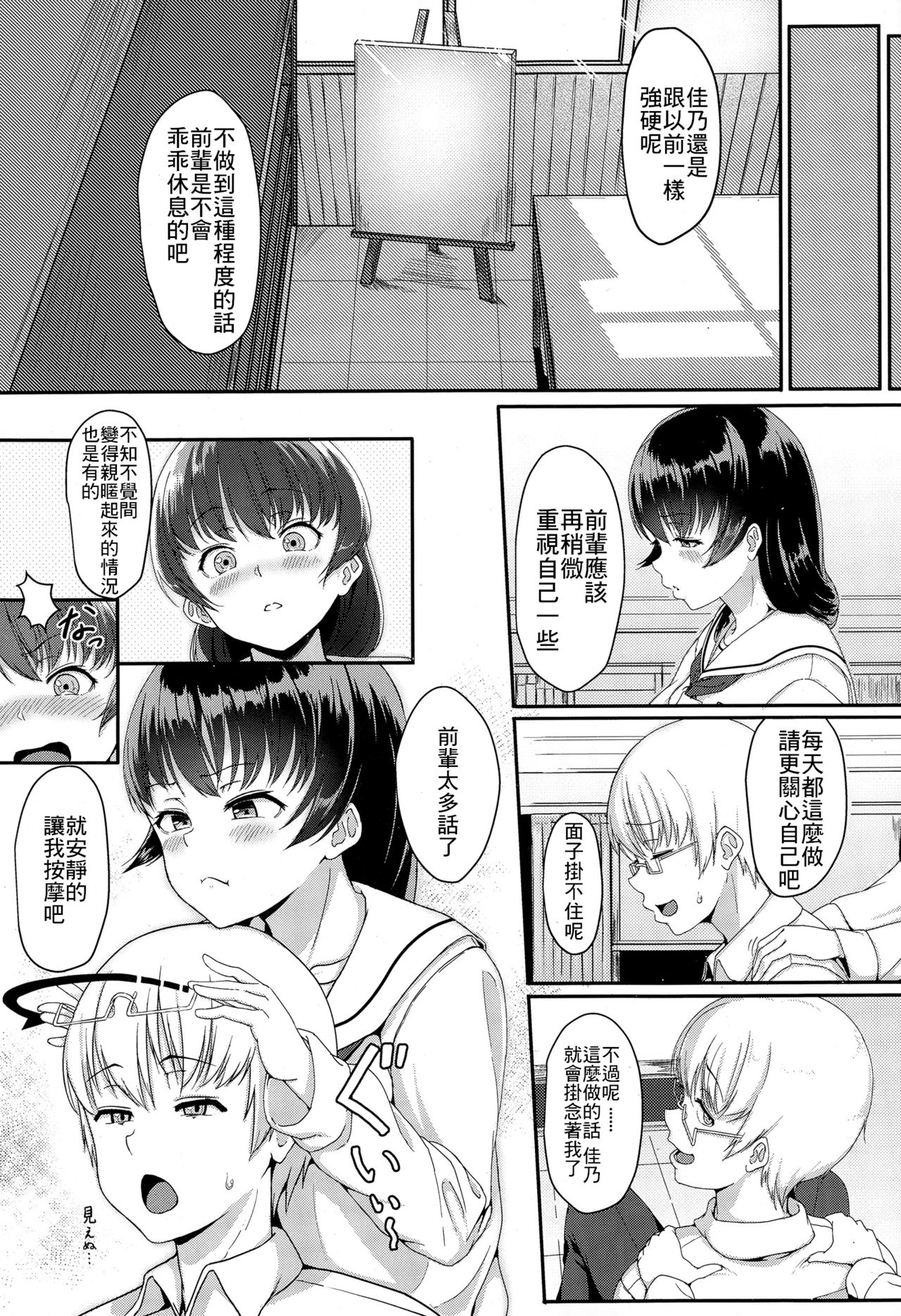 Koibito miman page 3 full