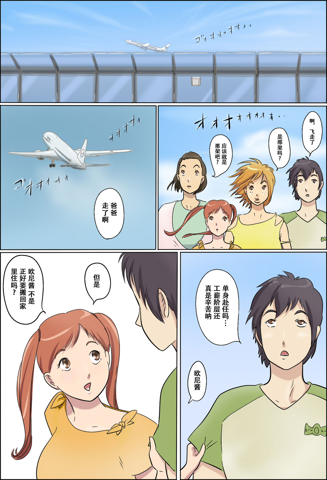 Aijou Rinkai Toppa Kazoku page 2 full