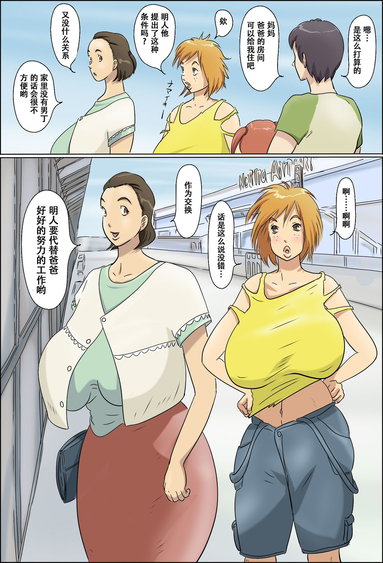 Aijou Rinkai Toppa Kazoku page 3 full