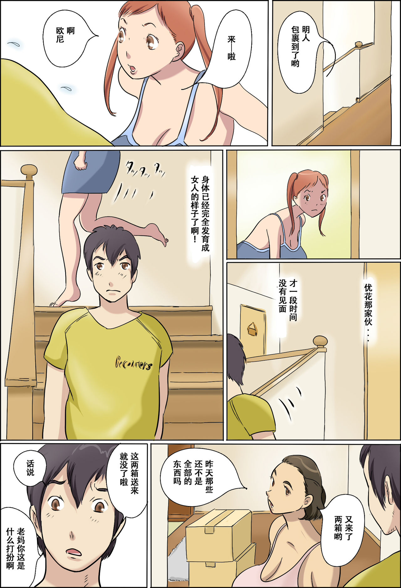 Aijou Rinkai Toppa Kazoku page 6 full