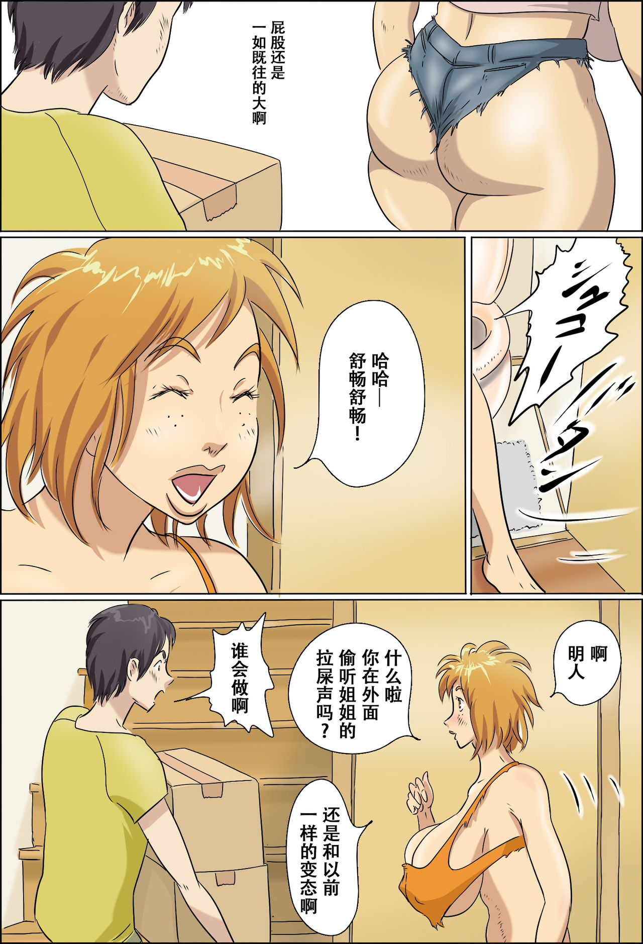 Aijou Rinkai Toppa Kazoku page 8 full