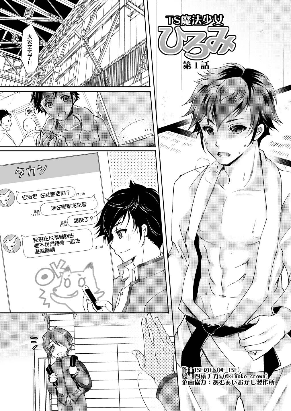 TS mahou shoujo Hiromi Ch. 1 page 1 full