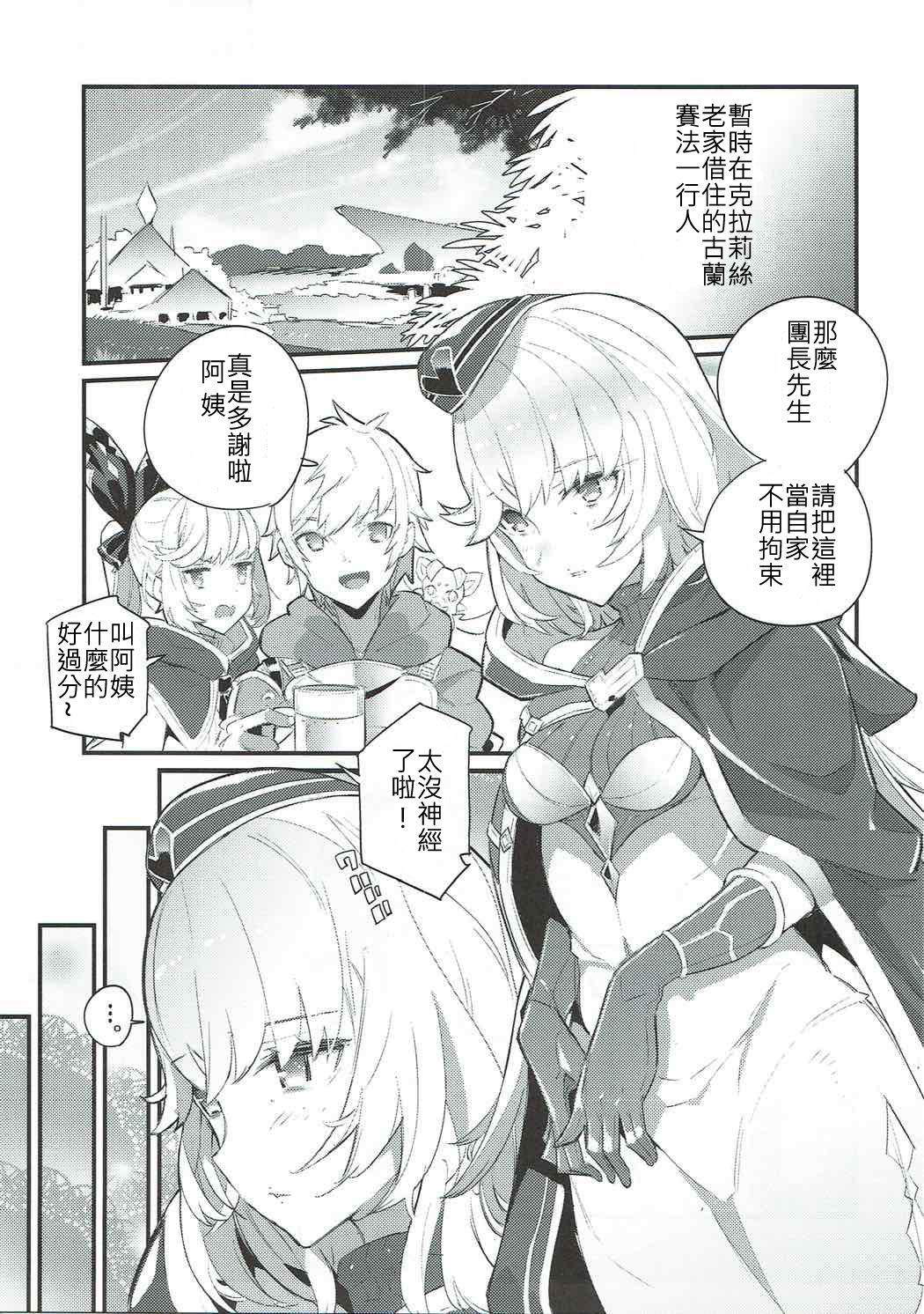 Clarisse Mama no Honto no Kimochi page 2 full