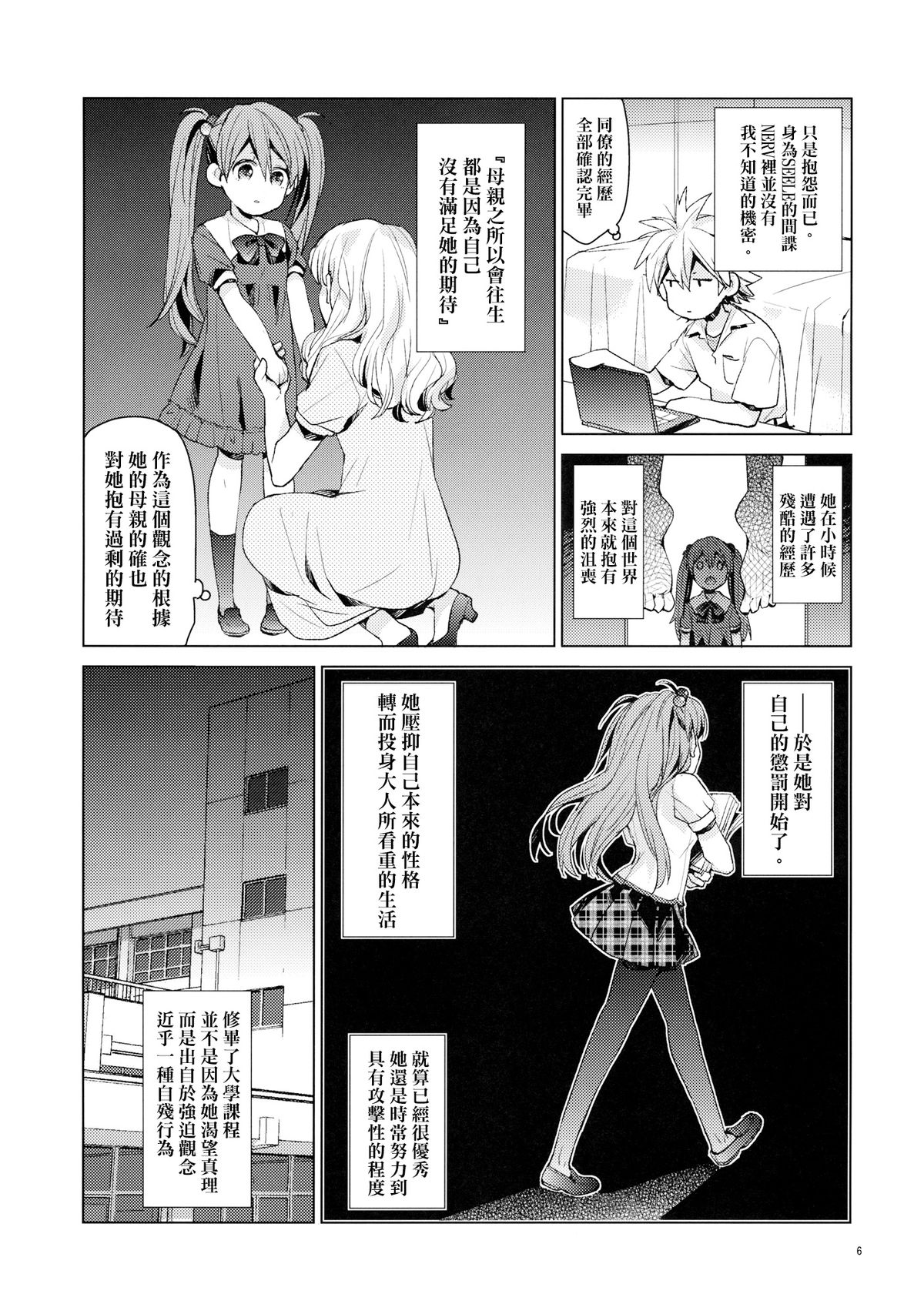 Mendokusai Kanojo. page 5 full