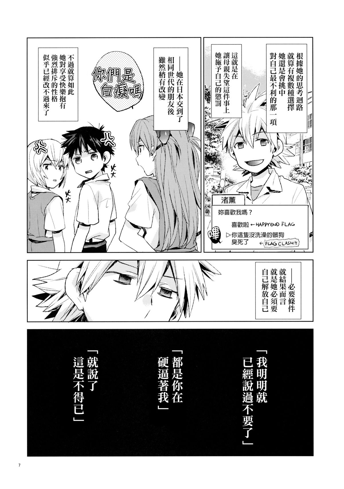 Mendokusai Kanojo. page 6 full