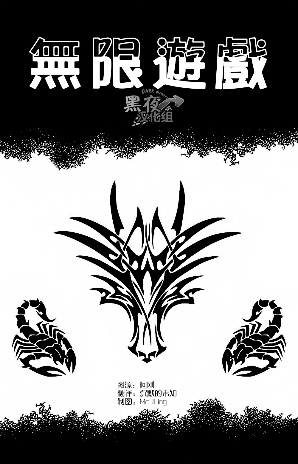 无限游戏 PART 3 page 1 full