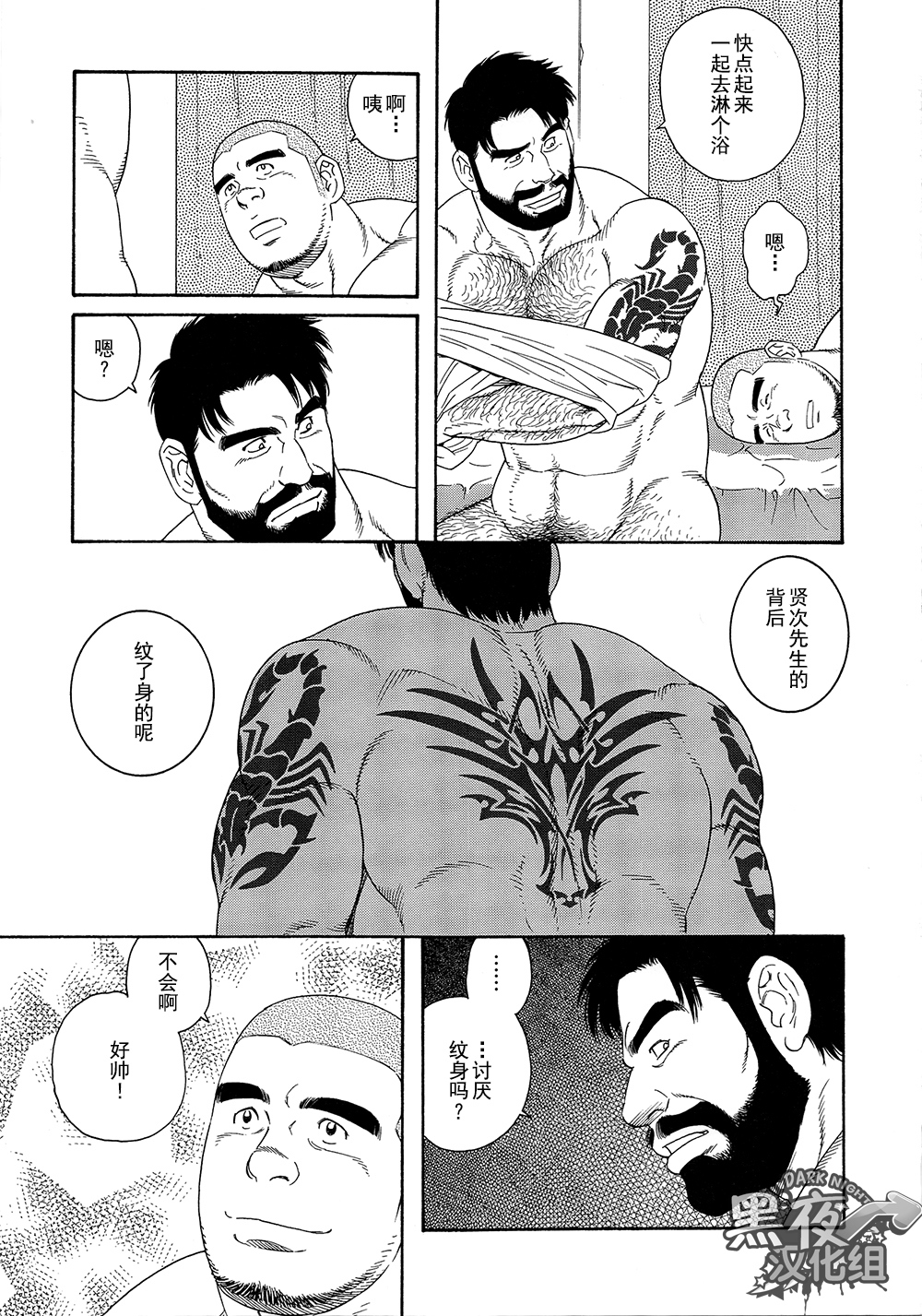 无限游戏 PART 3 page 2 full