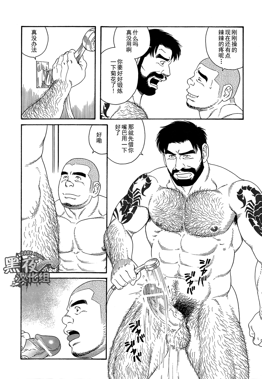 无限游戏 PART 3 page 5 full