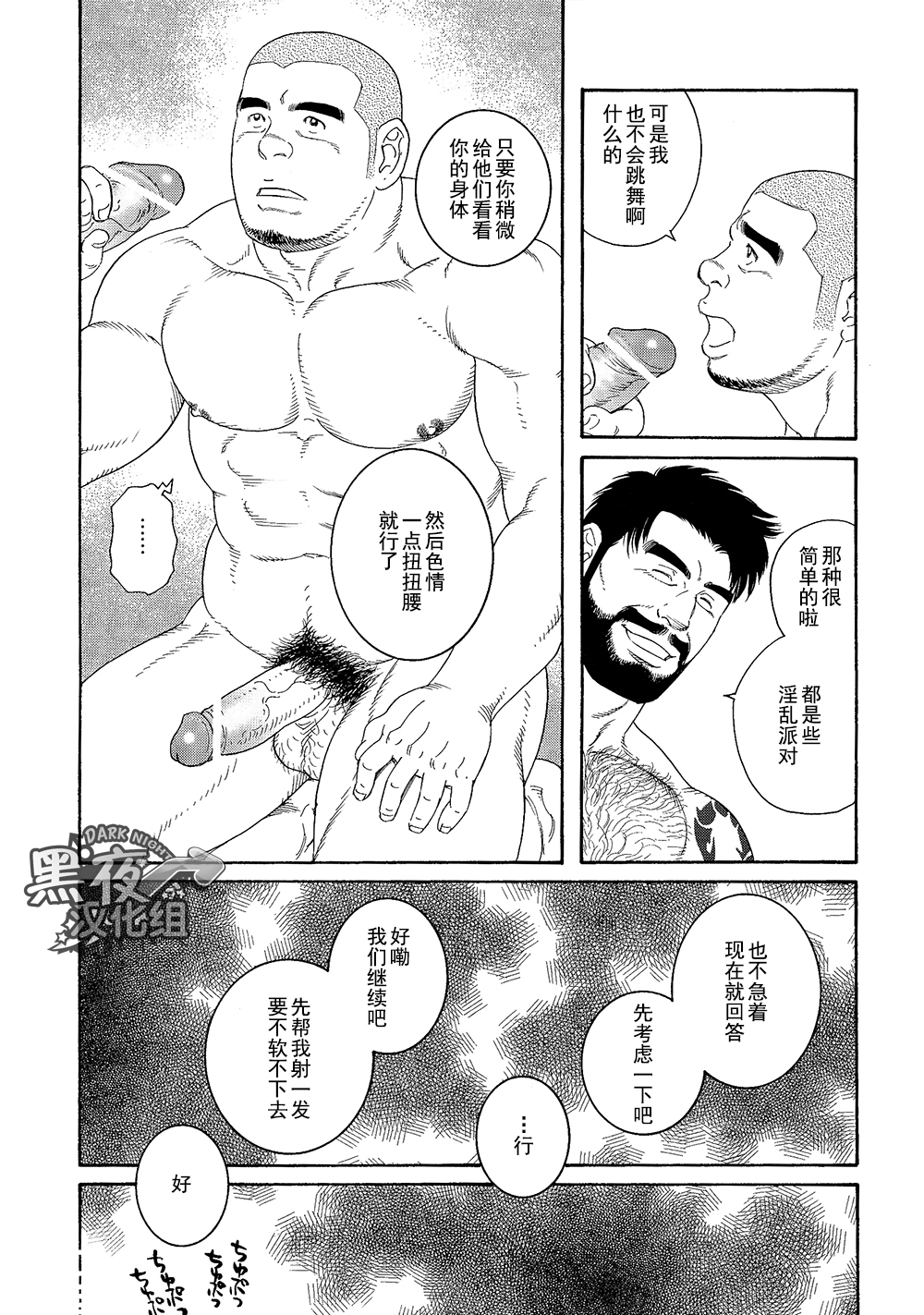 无限游戏 PART 3 page 7 full