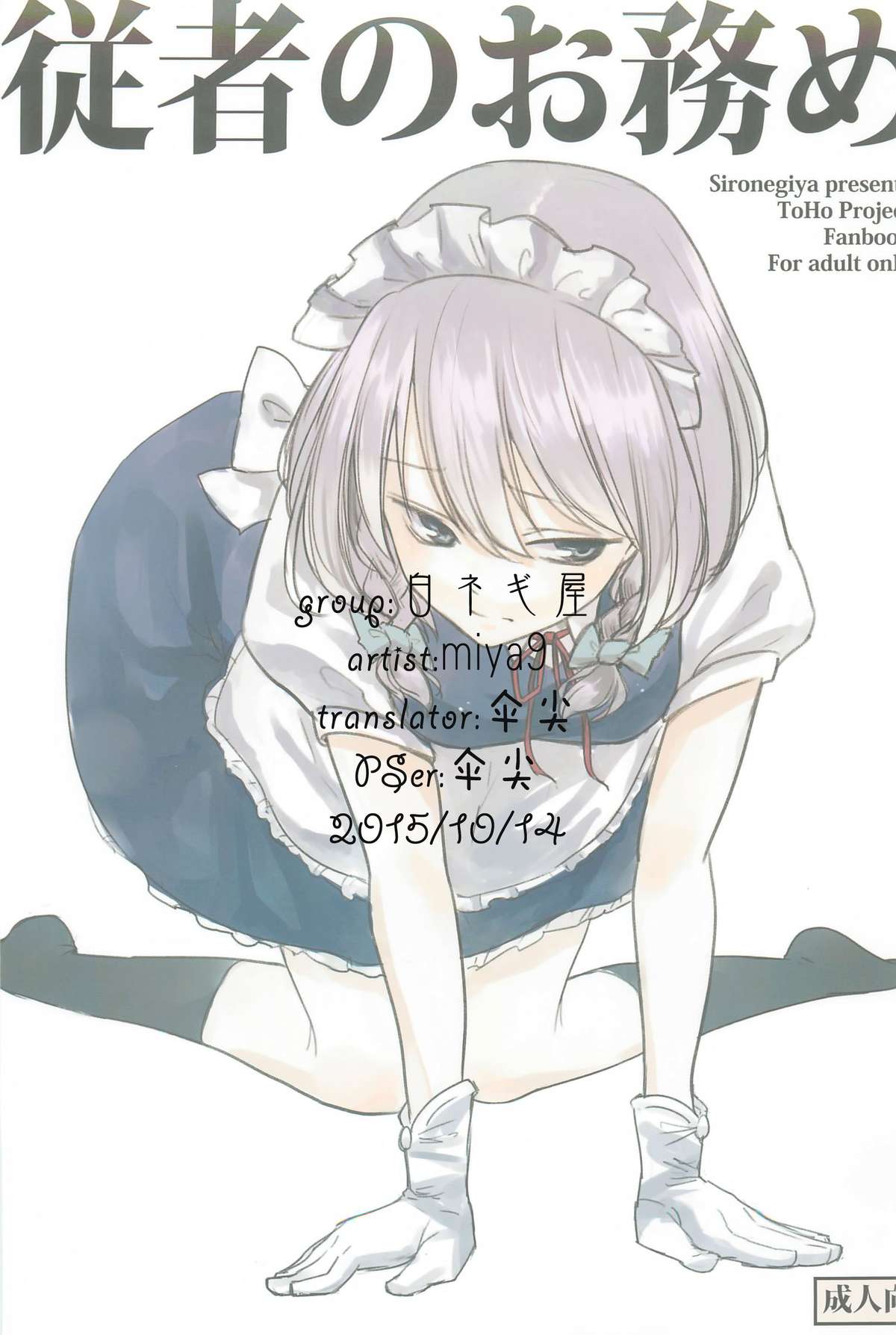 Juusha no Otsutome page 1 full