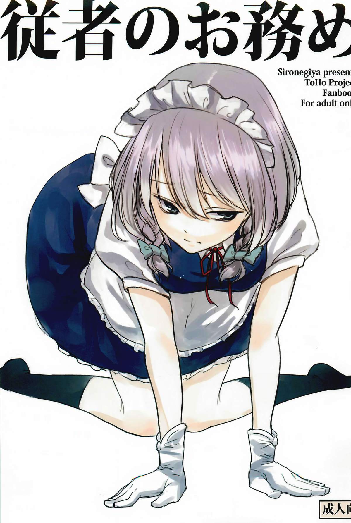 Juusha no Otsutome page 2 full