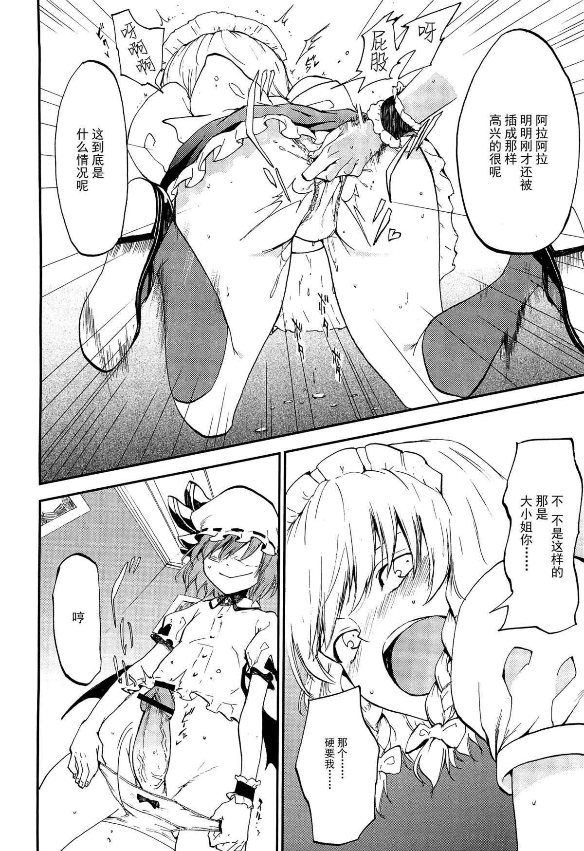 Juusha no Otsutome page 6 full