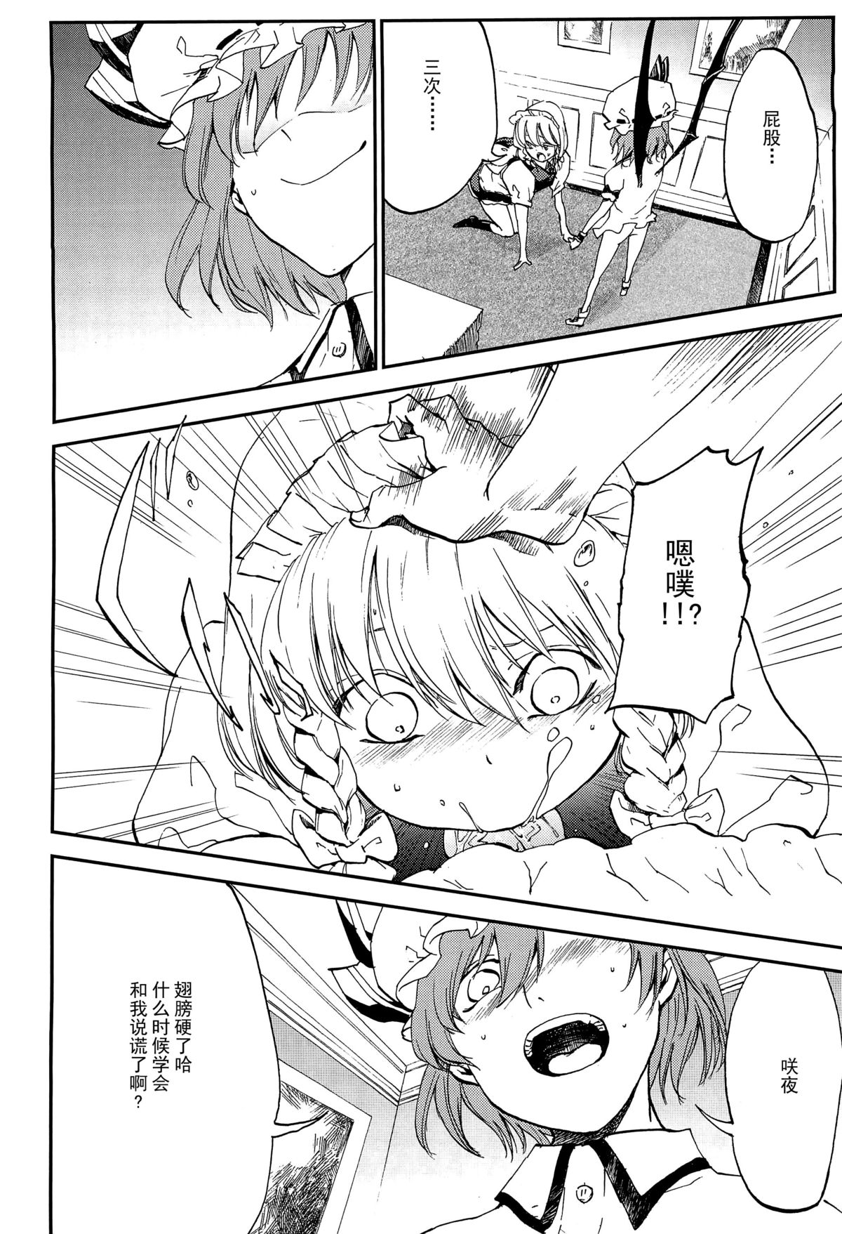 Juusha no Otsutome page 8 full