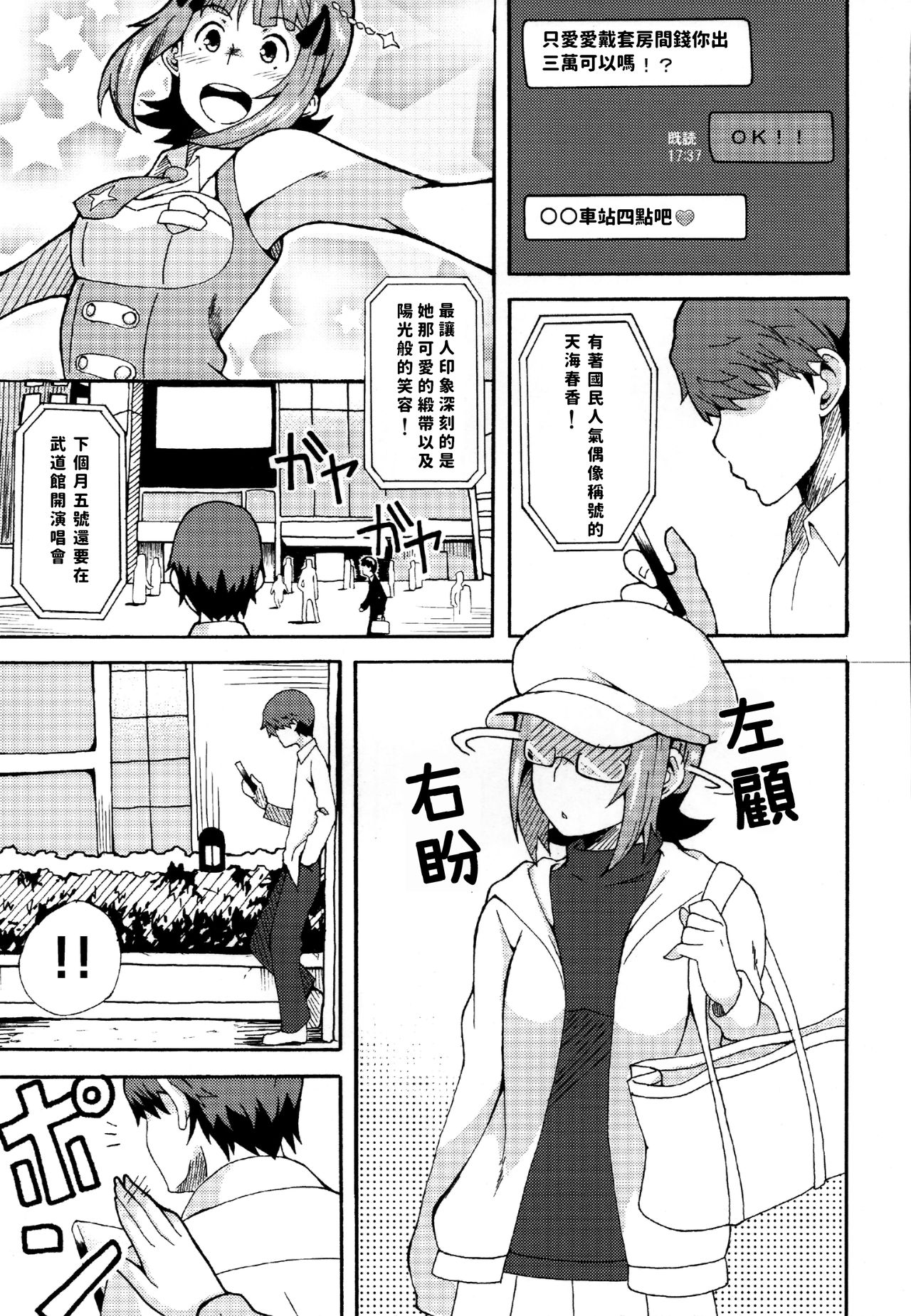 Okane de Yarechau Idol page 2 full