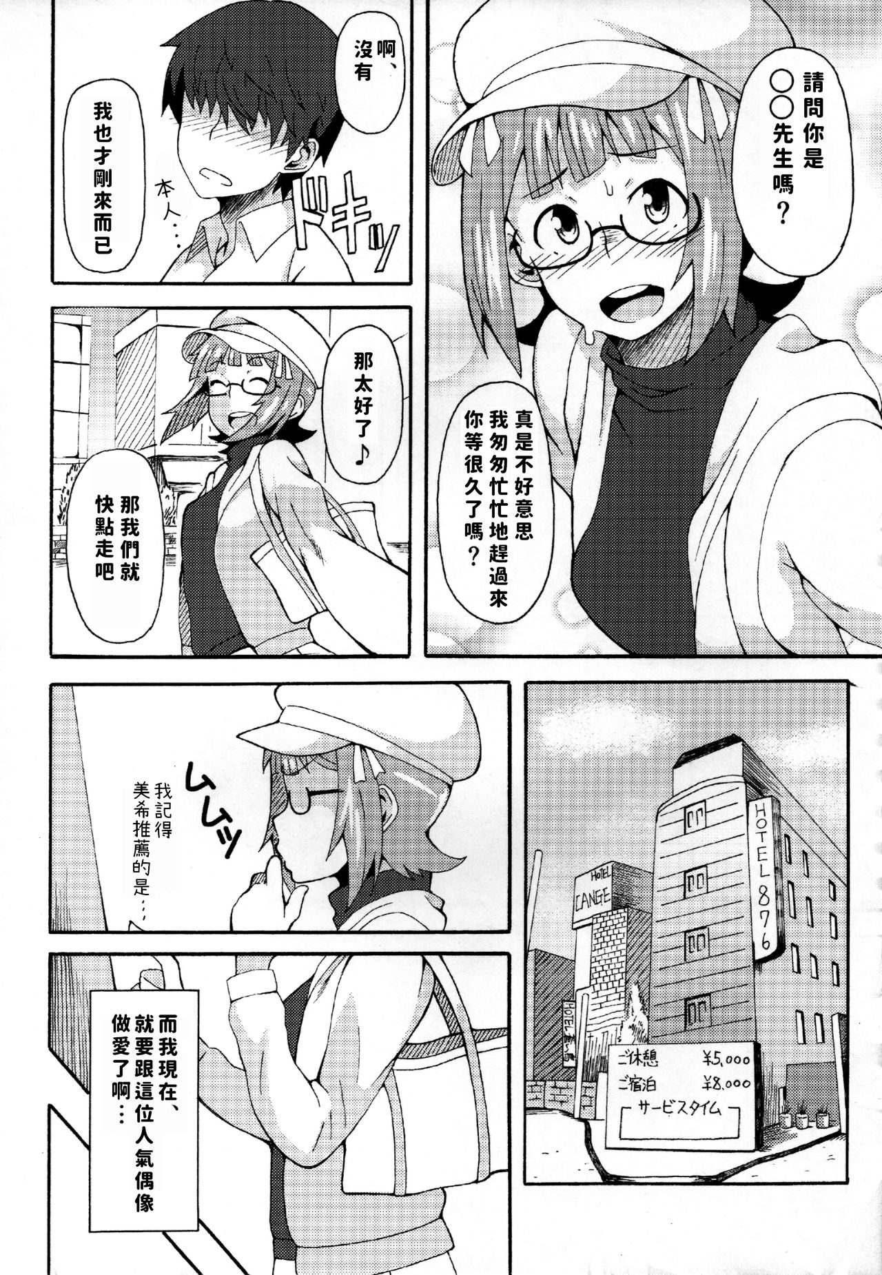 Okane de Yarechau Idol page 3 full