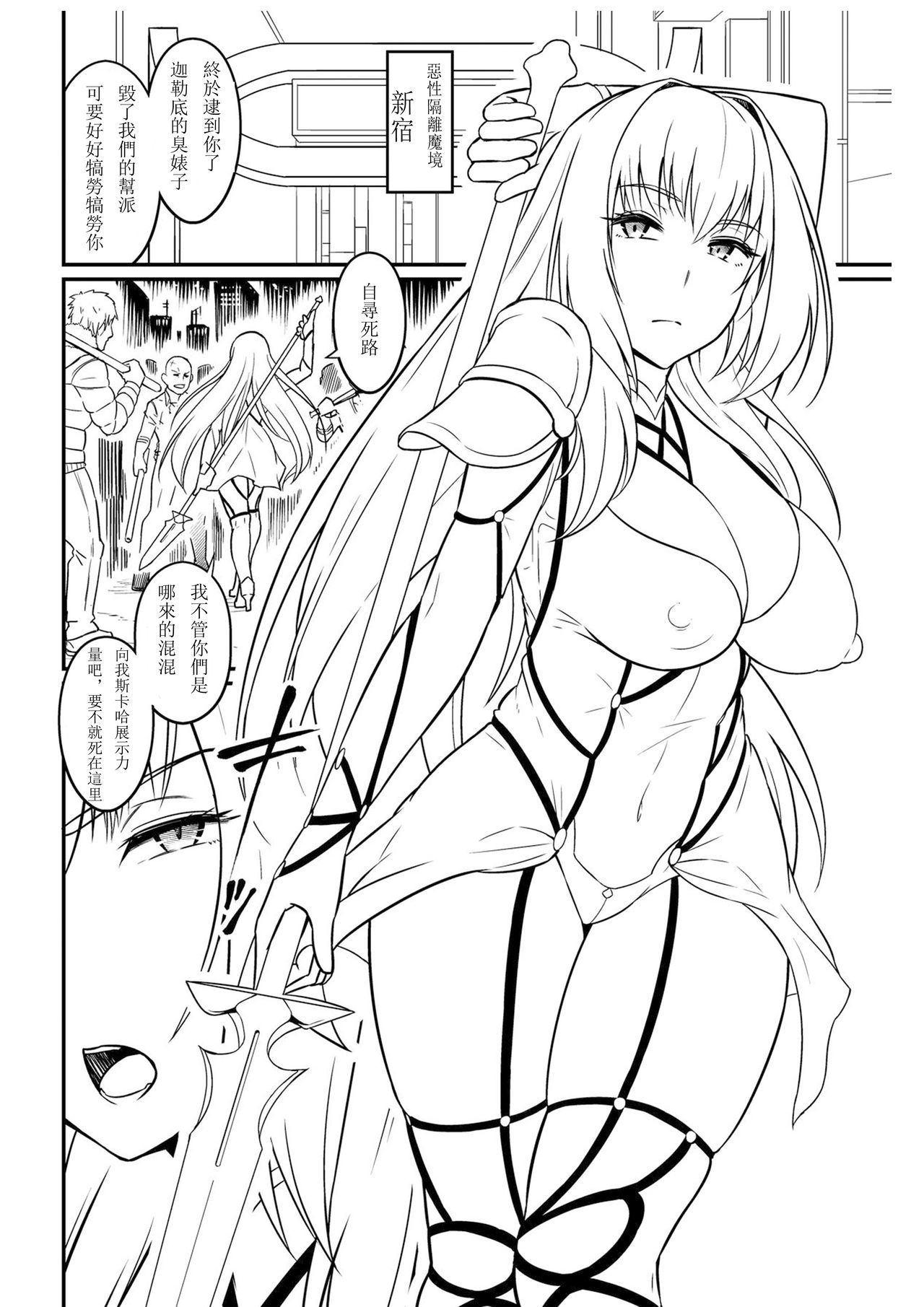 Scathach vs Chinpira  | 斯卡哈VS雜魚 page 1 full
