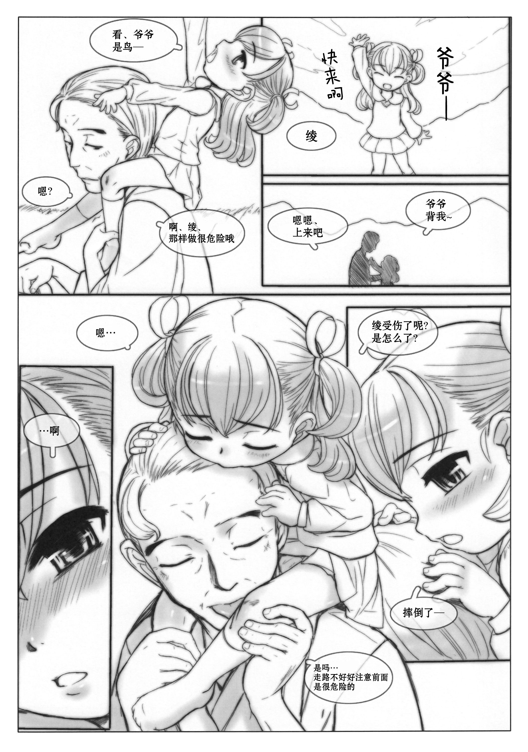 Incubus no Musume page 3 full