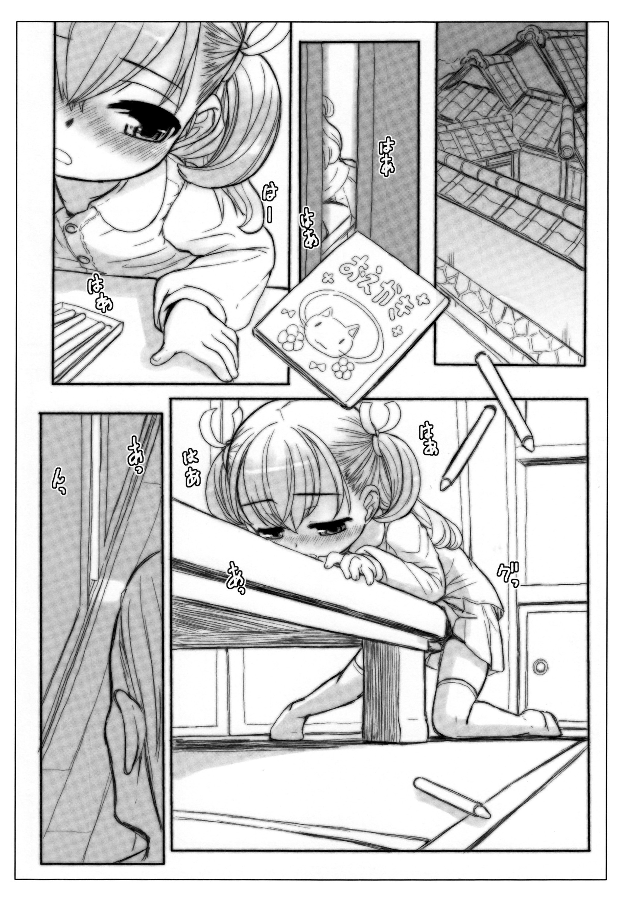 Incubus no Musume page 4 full