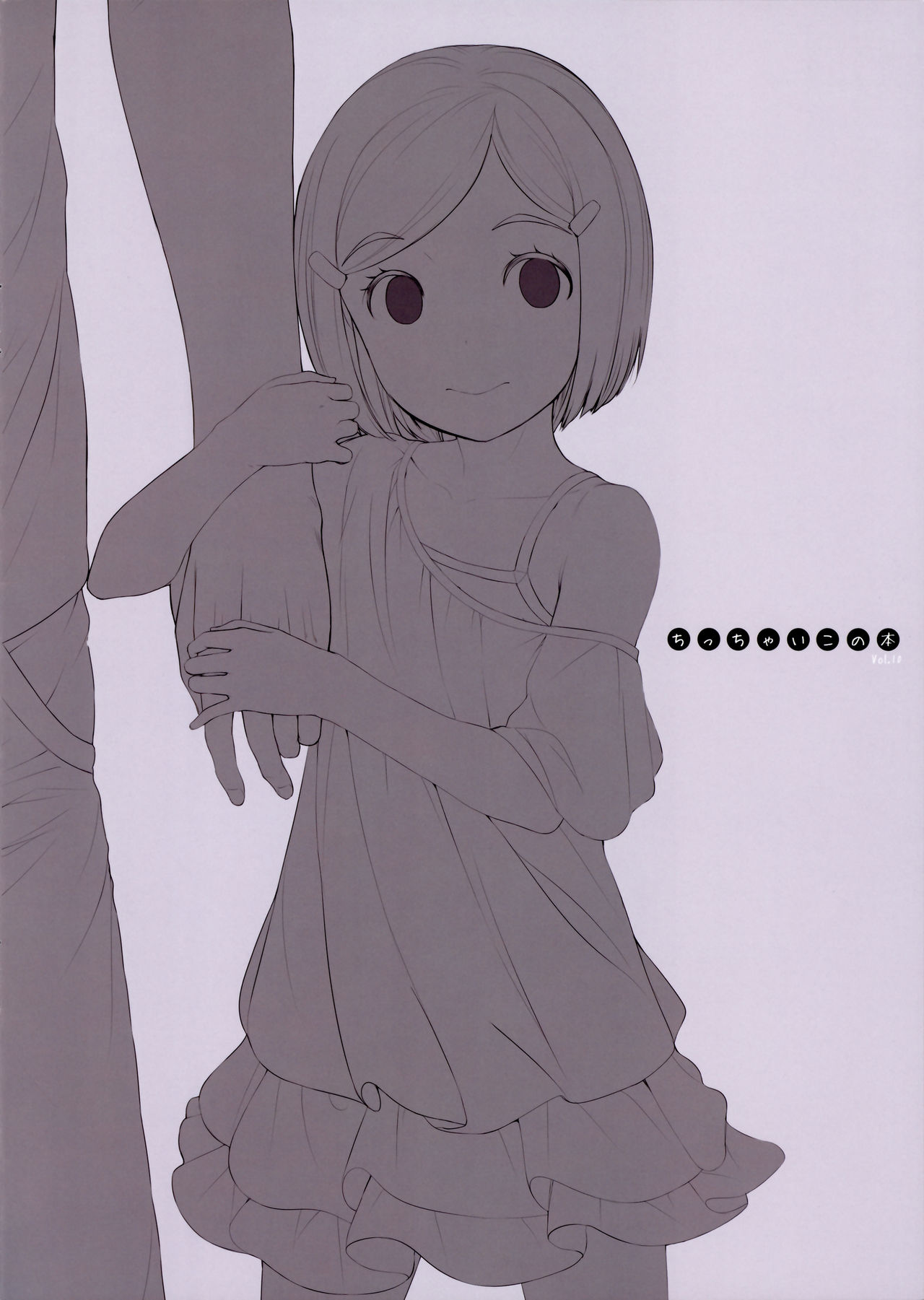 Chicchai Ko no Hon Vol. 10 page 3 full