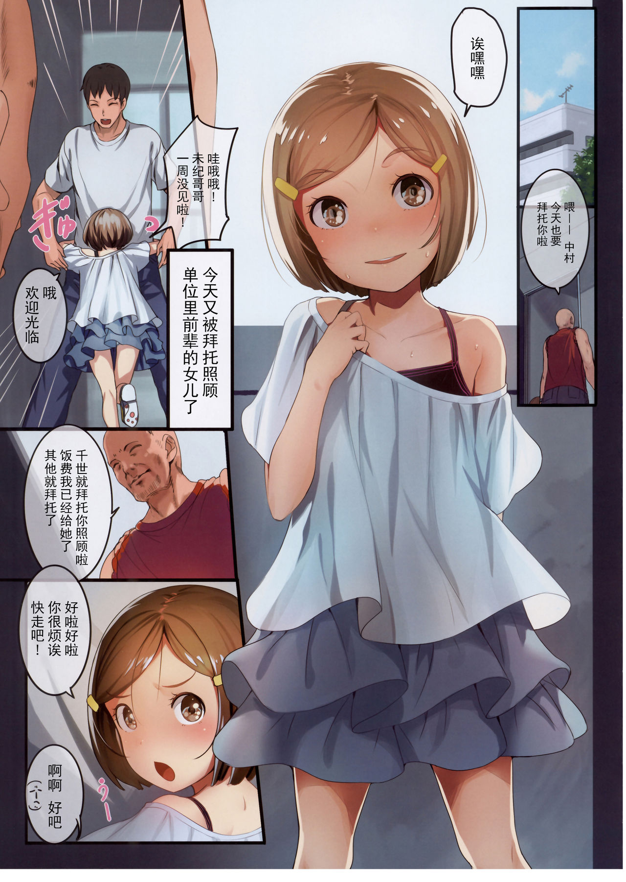 Chicchai Ko no Hon Vol. 10 page 4 full