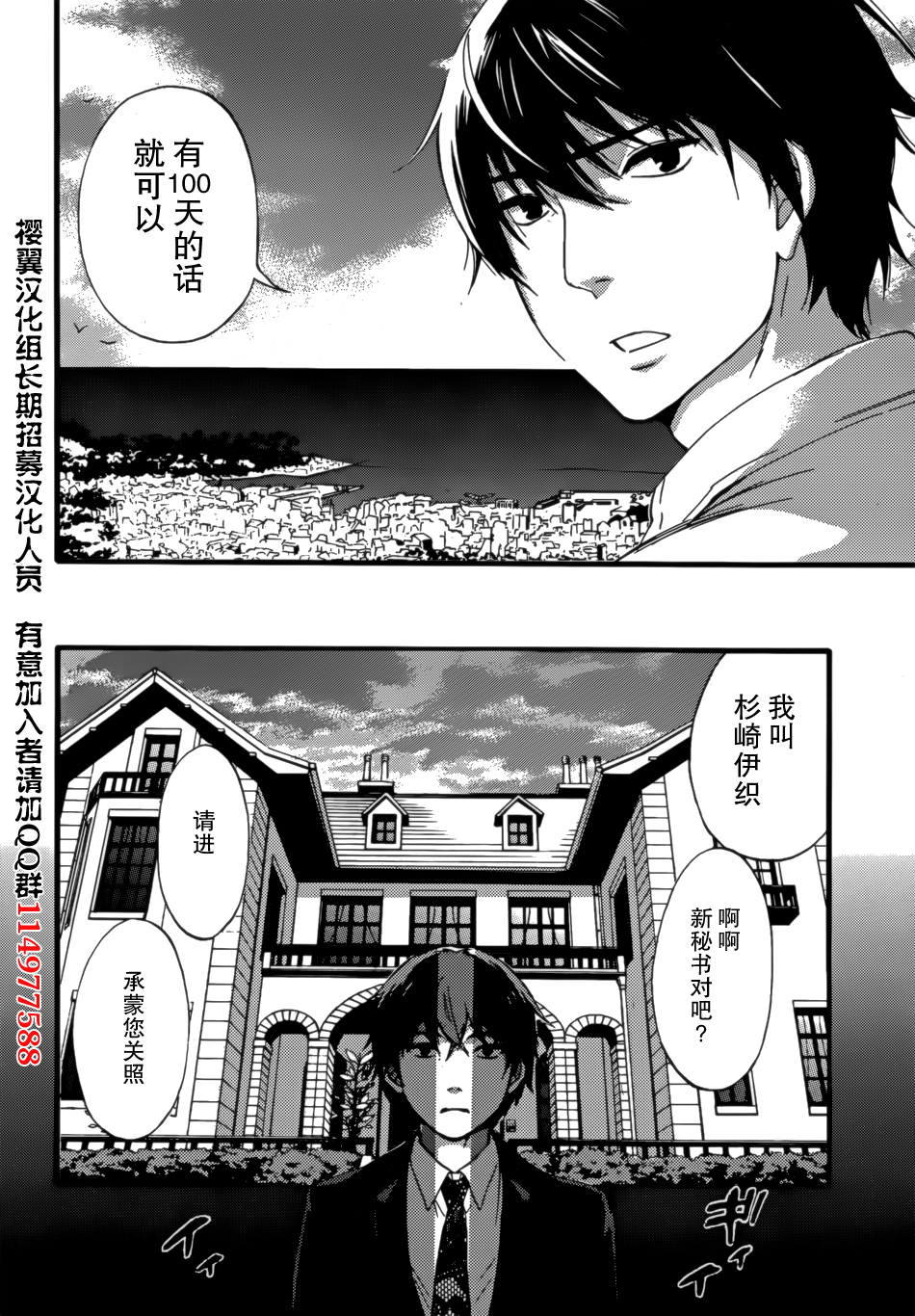 HUNDRED GAME Ch. 1 page 5 full