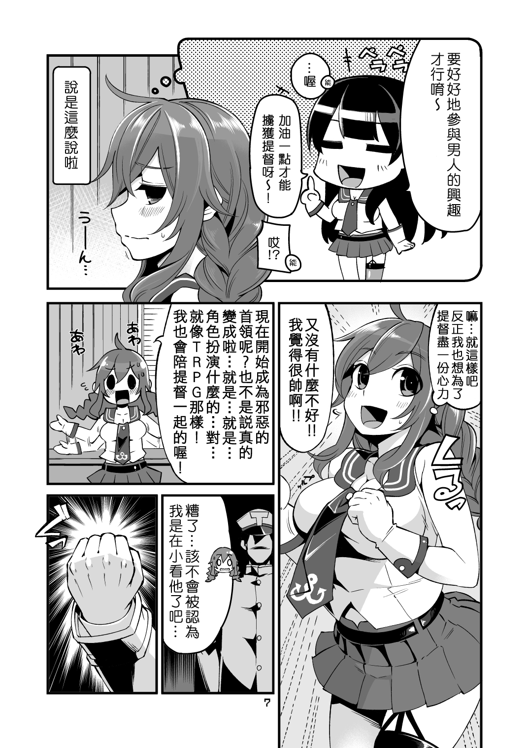 Noshiron Rokaku page 6 full