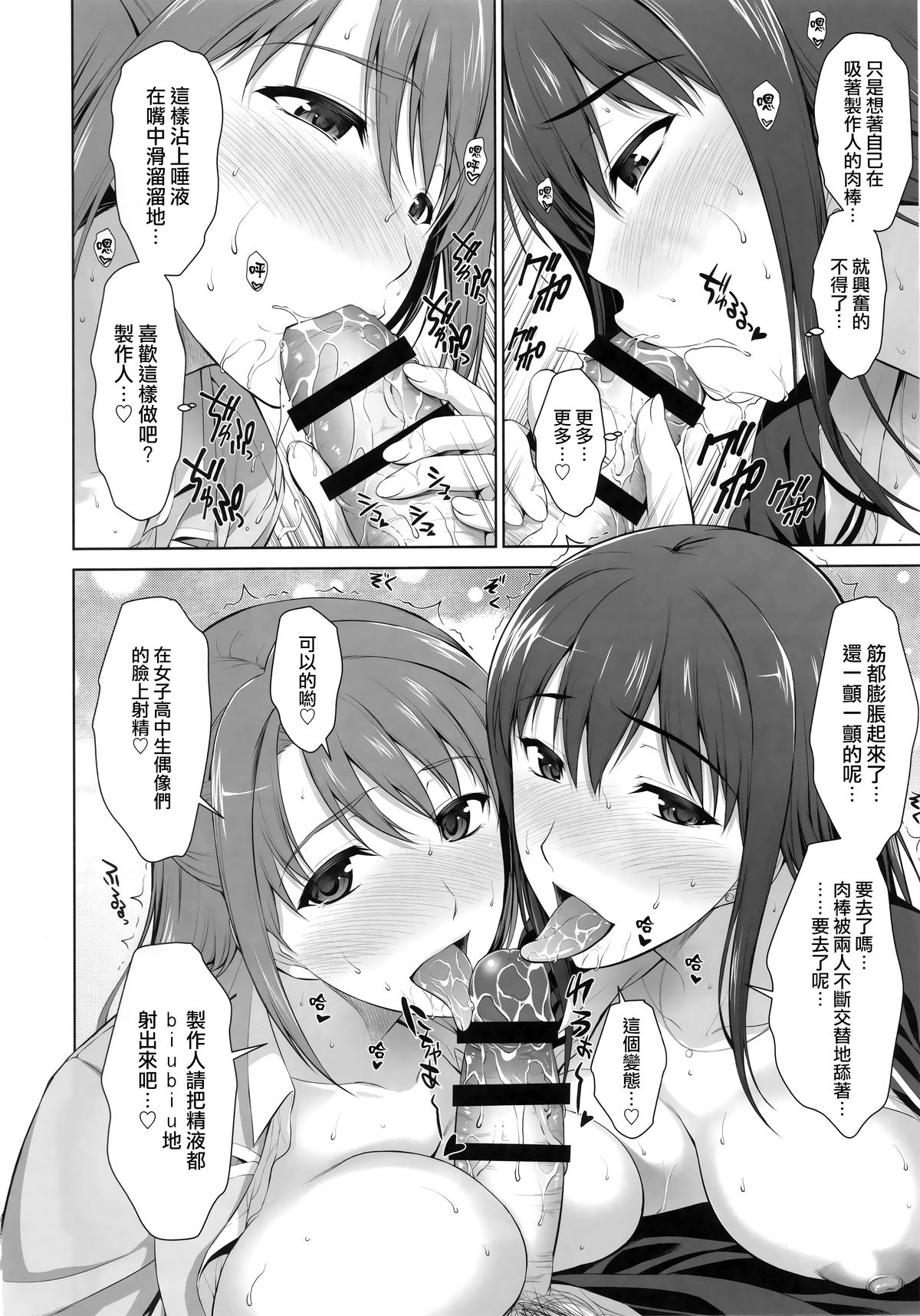 Idol no Care o suru no mo Shigoto no Uchi desu kara page 10 full