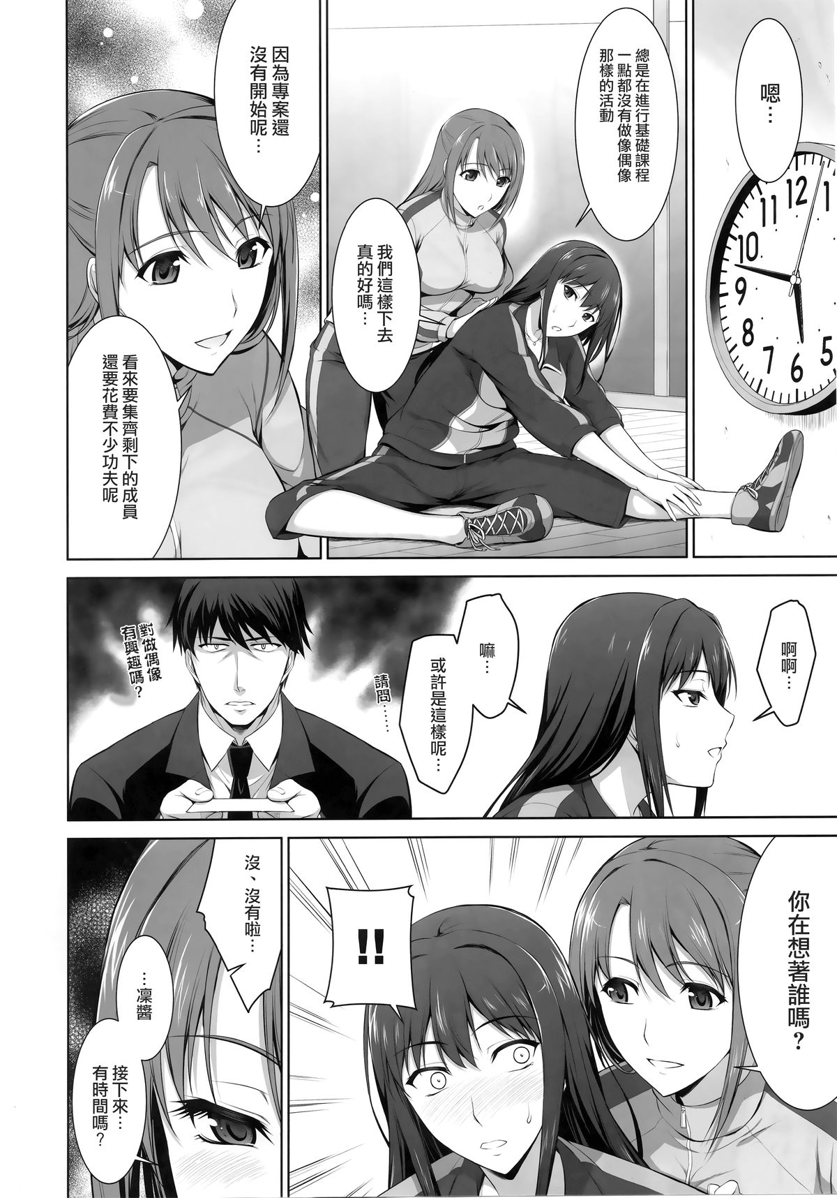 Idol no Care o suru no mo Shigoto no Uchi desu kara page 4 full