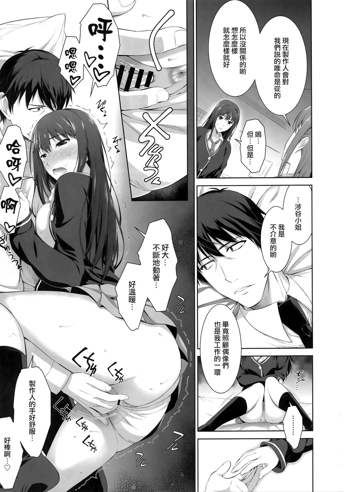 Idol no Care o suru no mo Shigoto no Uchi desu kara page 7 full