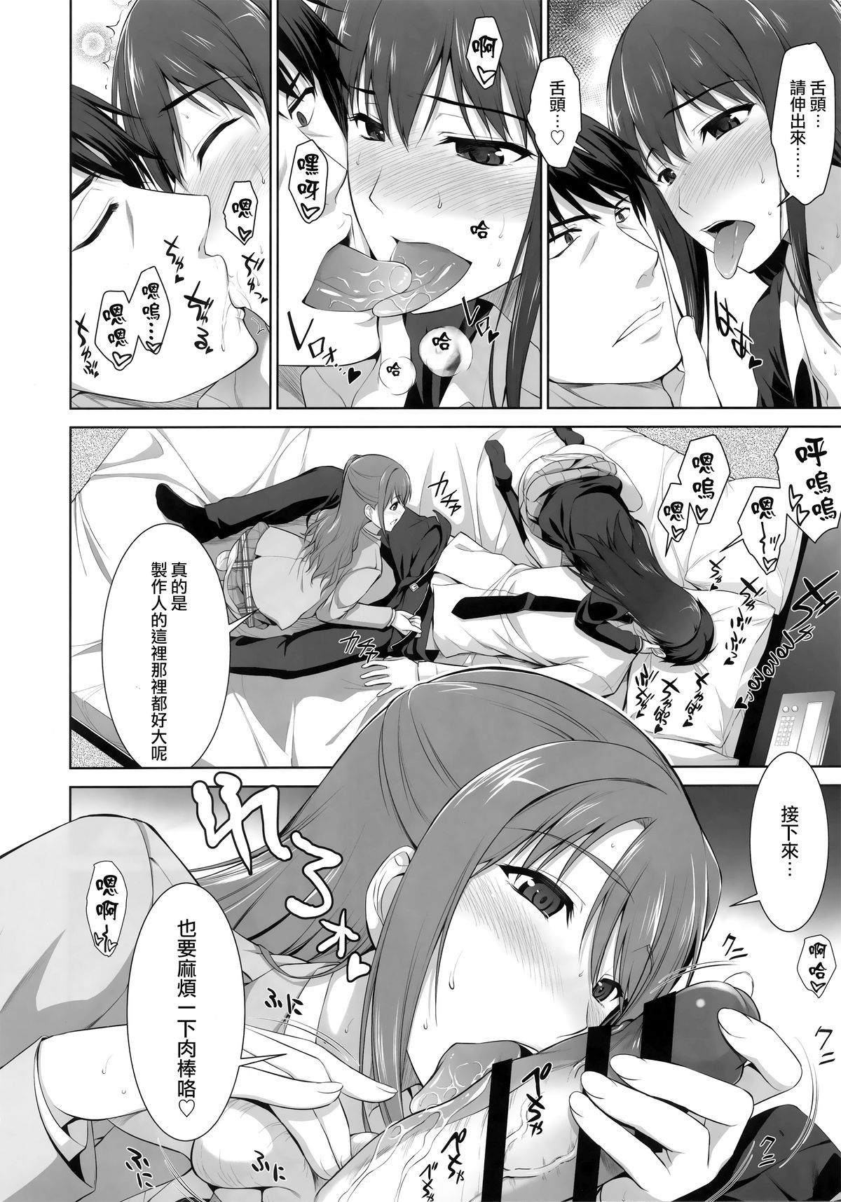 Idol no Care o suru no mo Shigoto no Uchi desu kara page 8 full