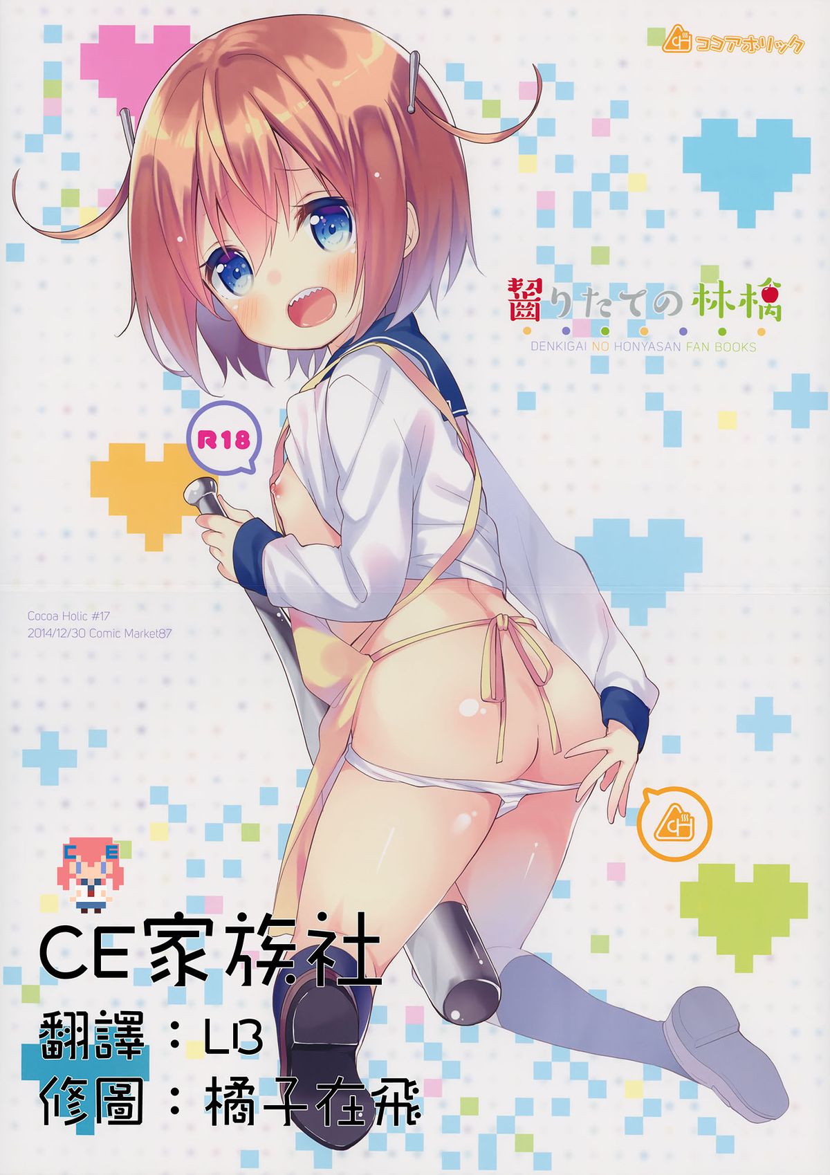 Kajiritate No Ringo page 1 full