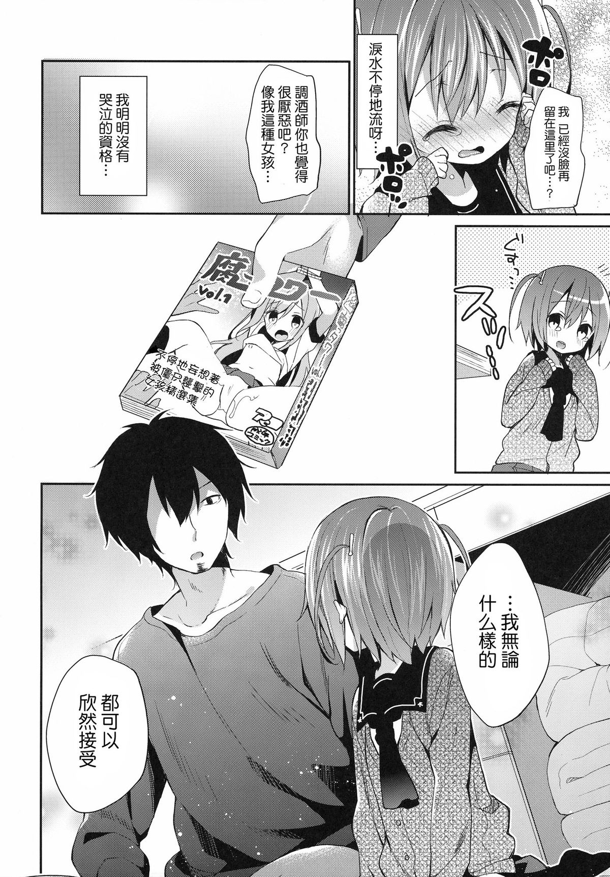 Kajiritate No Ringo page 8 full