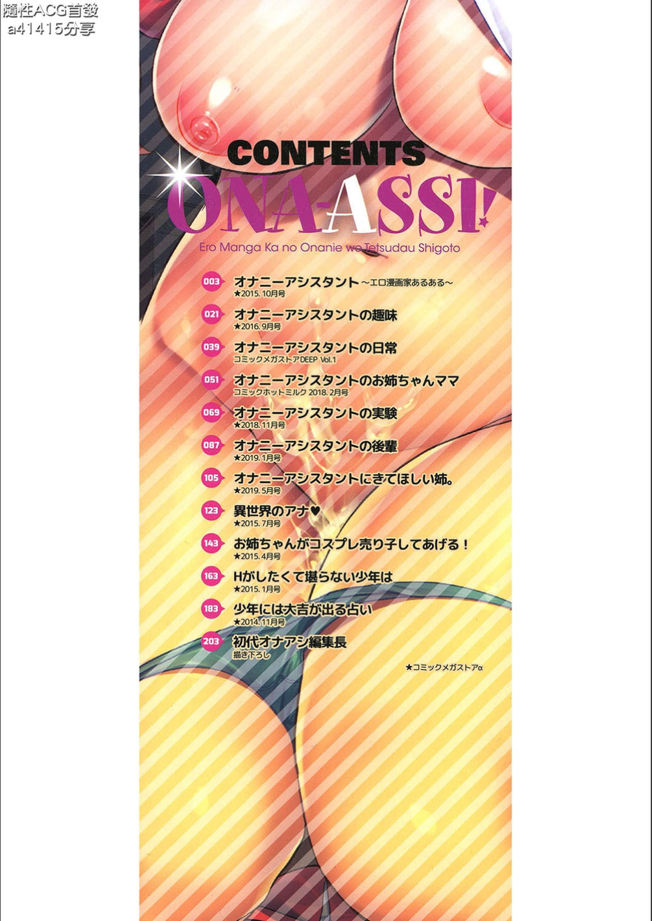 ONA-ASSI! ~Ero Manga Ka no Onanie wo Tetsudau Shigoto~ | 自慰助理!～情色漫畫家在自慰性愛時協助的工作～ page 3 full