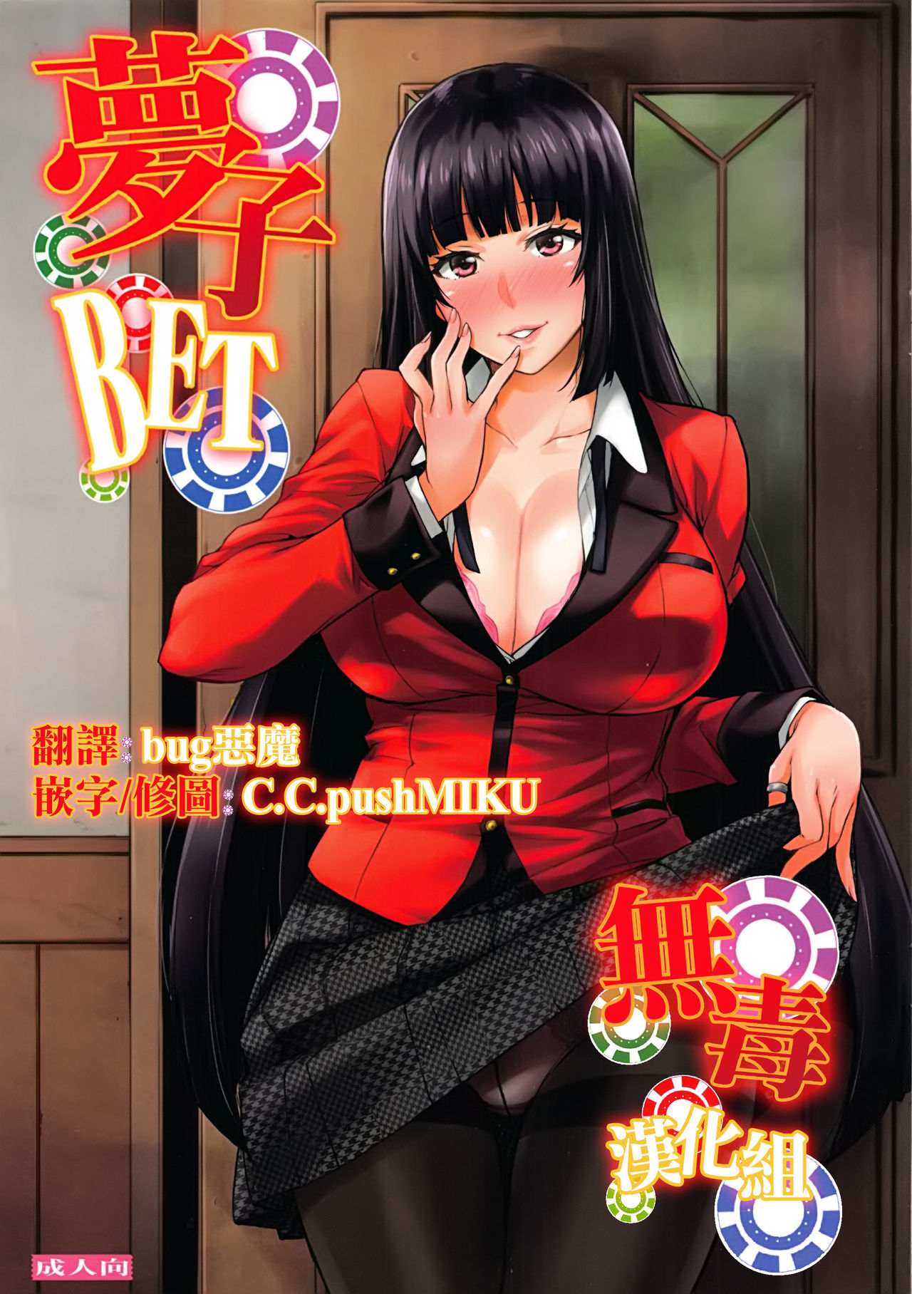 Yumeko BET page 1 full