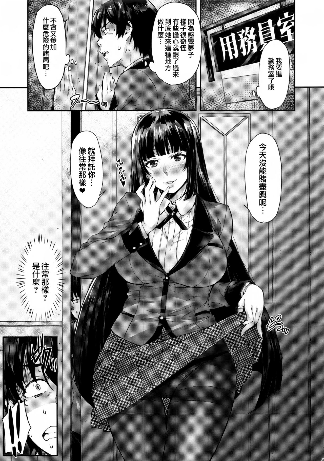 Yumeko BET page 3 full