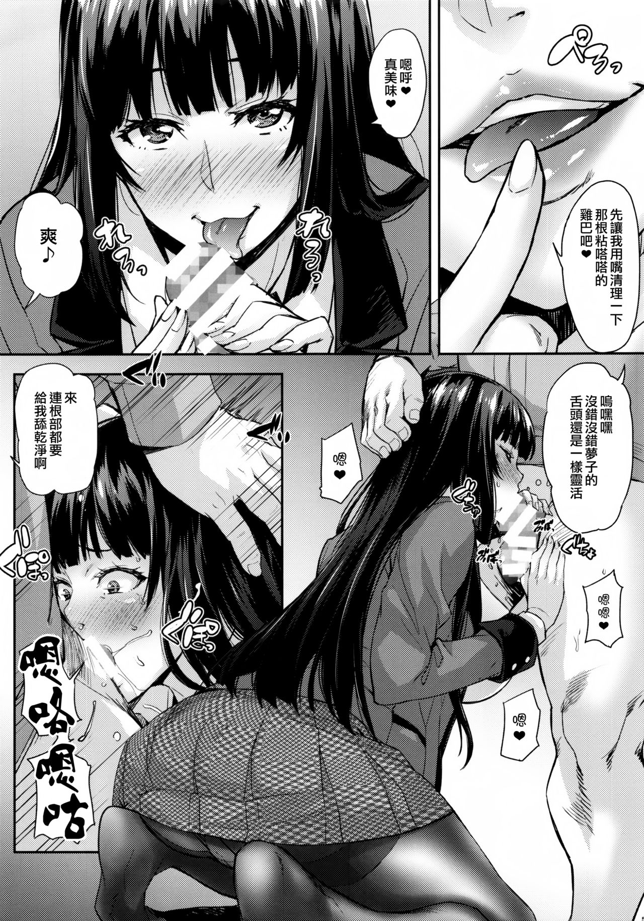 Yumeko BET page 5 full