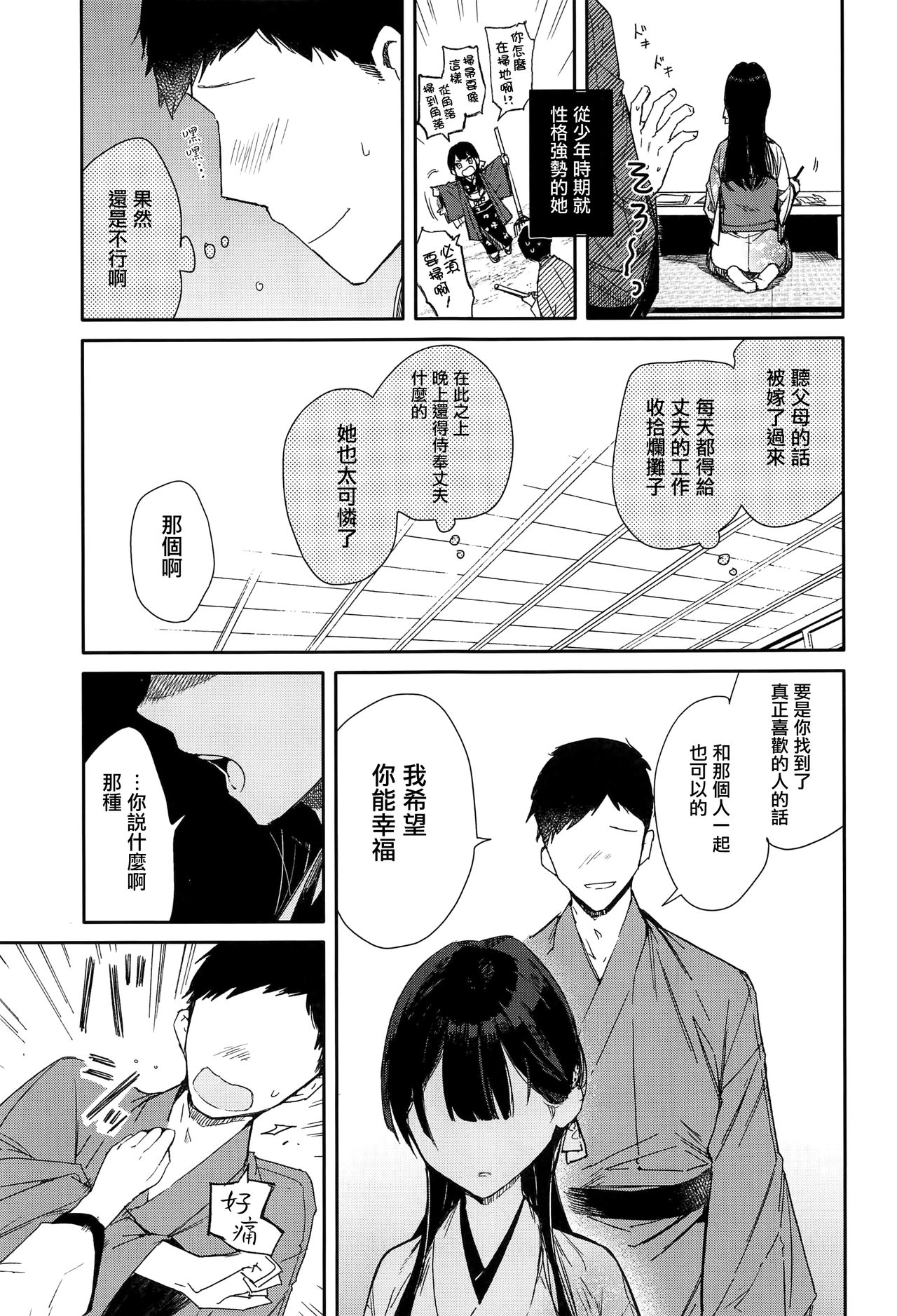 Kitsume na Kimono Niizuma to Kyoukotoba Ecchi | 與嚴肅的和服新婚妻子京都腔做愛 page 7 full