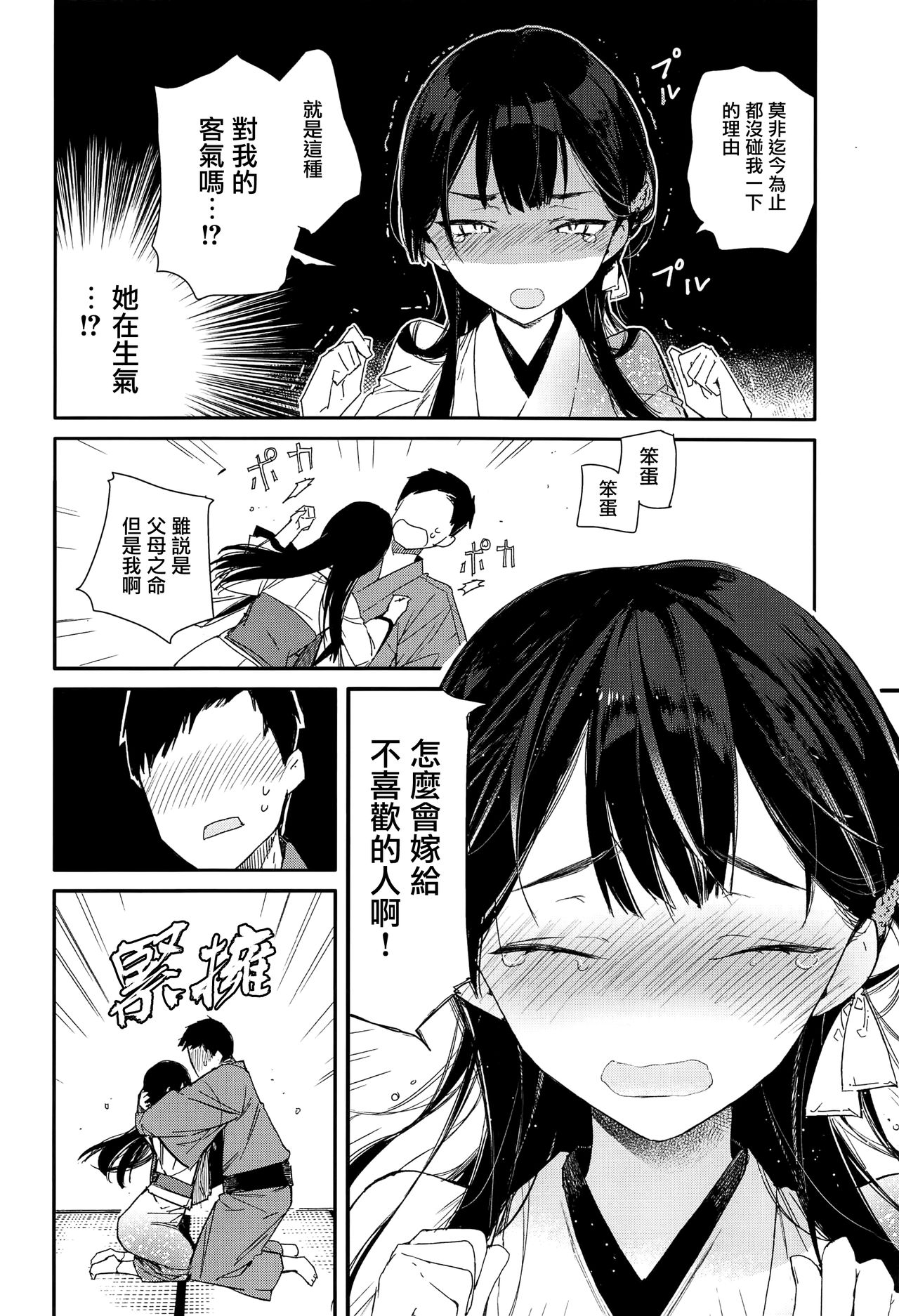 Kitsume na Kimono Niizuma to Kyoukotoba Ecchi | 與嚴肅的和服新婚妻子京都腔做愛 page 8 full