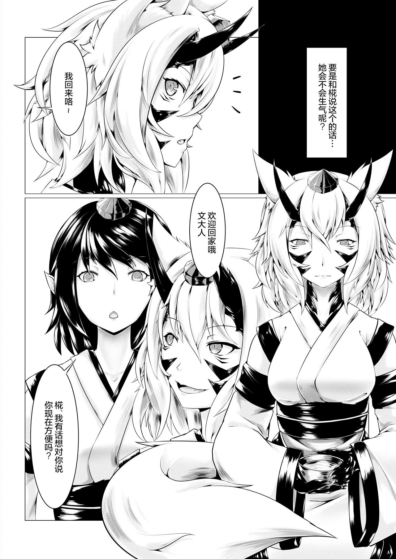 Shinshoku Aya page 3 full