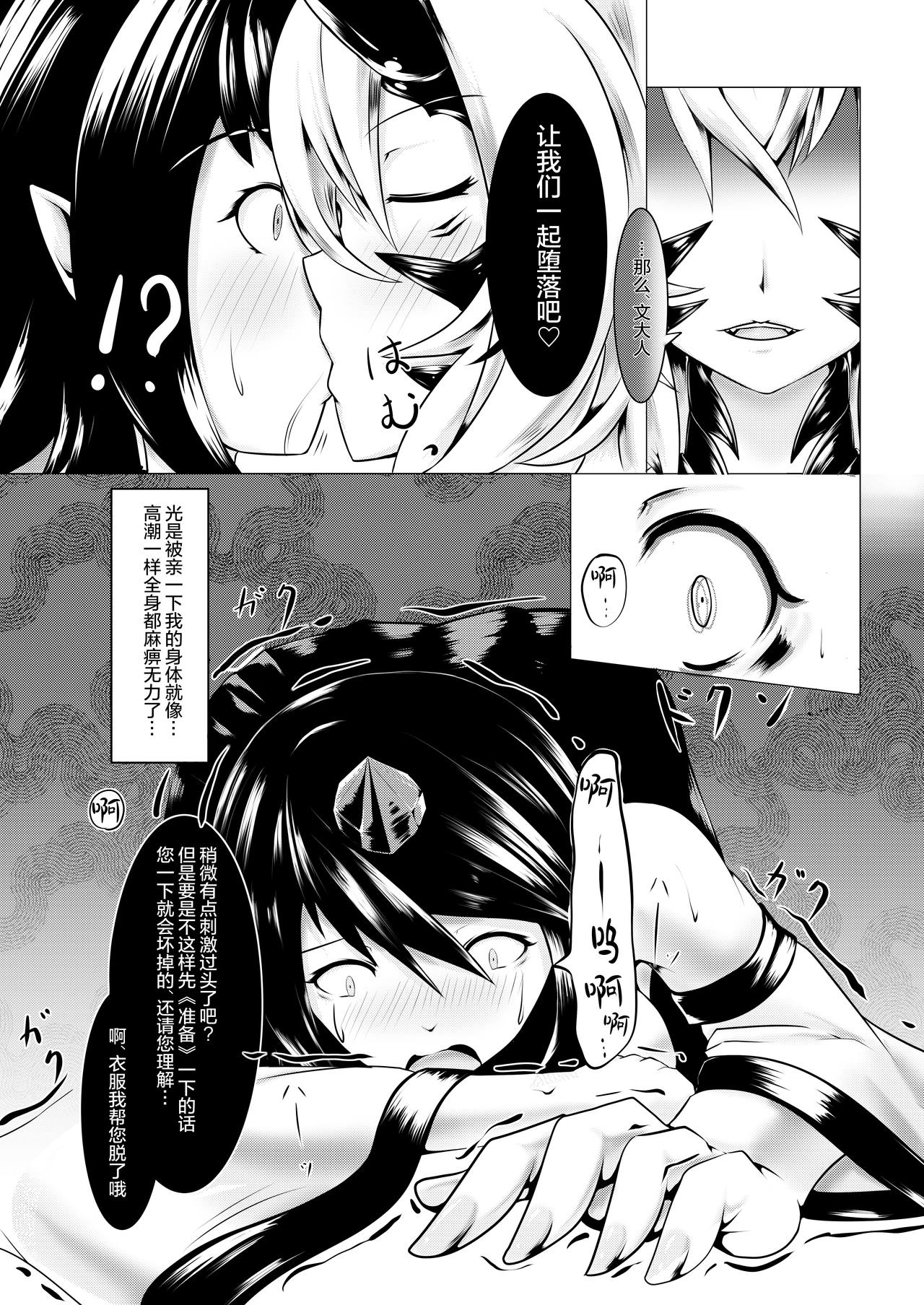 Shinshoku Aya page 5 full