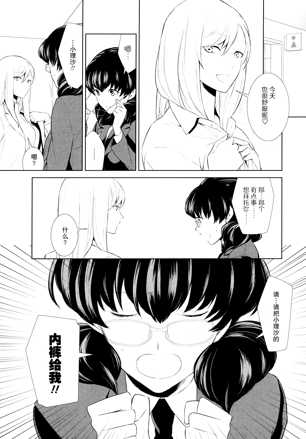 Watashi no Shumi tte Hen desu ka? | 我的兴趣很奇怪吗? 第三話 page 1 full