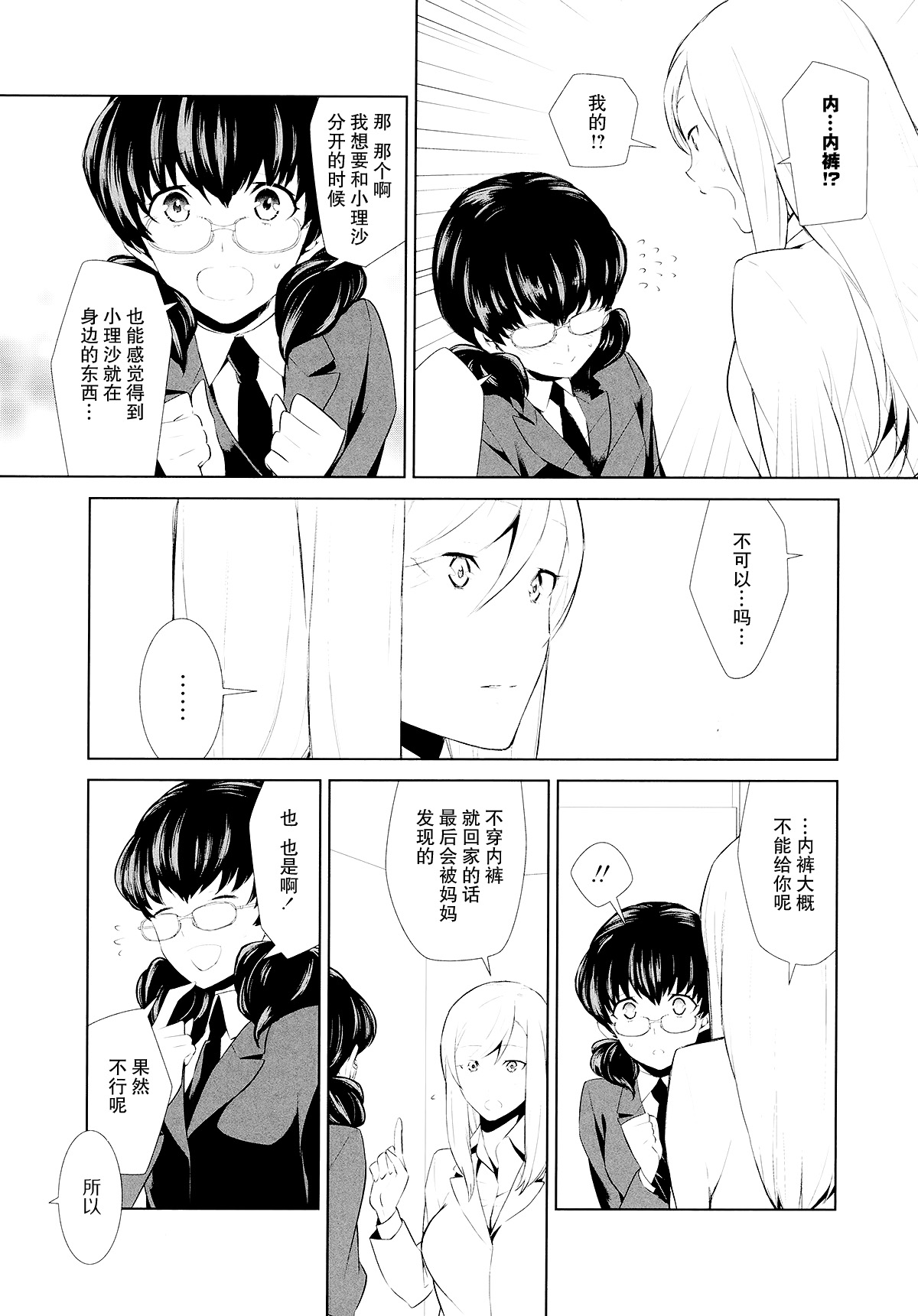 Watashi no Shumi tte Hen desu ka? | 我的兴趣很奇怪吗? 第三話 page 2 full