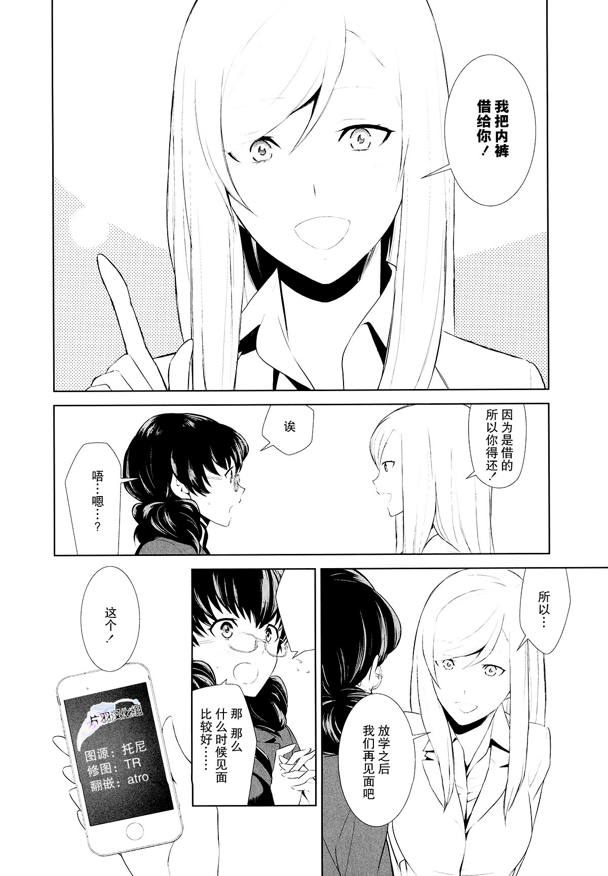 Watashi no Shumi tte Hen desu ka? | 我的兴趣很奇怪吗? 第三話 page 4 full