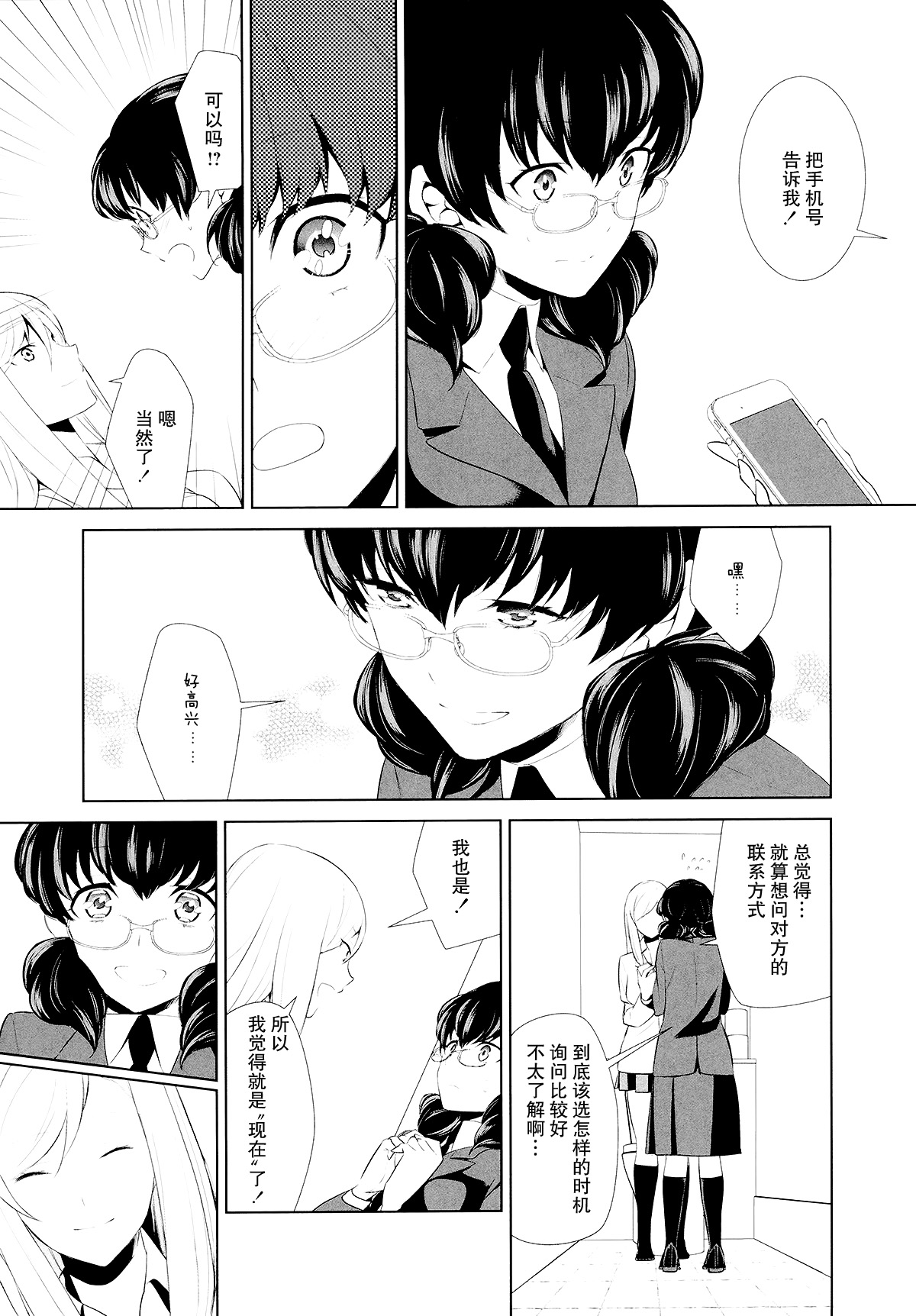 Watashi no Shumi tte Hen desu ka? | 我的兴趣很奇怪吗? 第三話 page 6 full