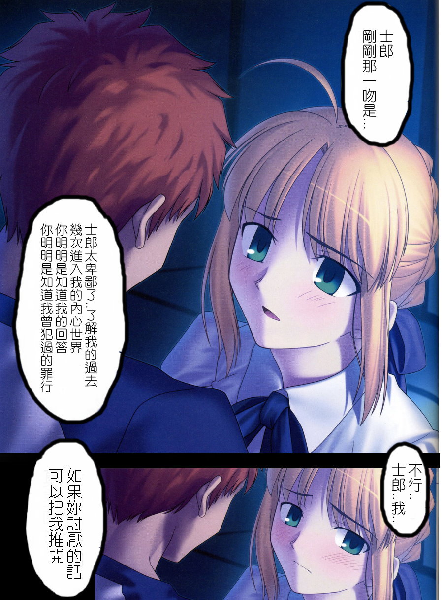 Fate stay nigh saber Avalont page 10 full