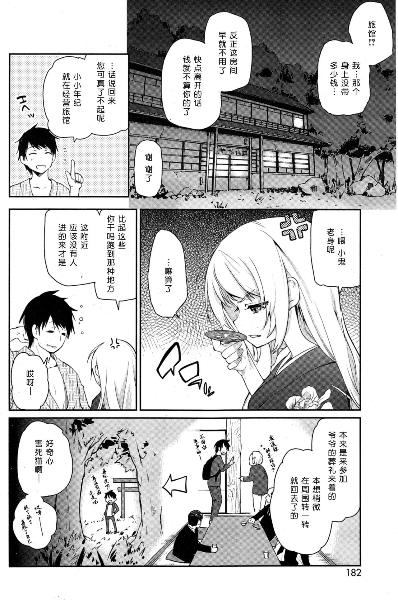 Ayakashi-kan e Youkoso! Ch. 1-10 page 4 full