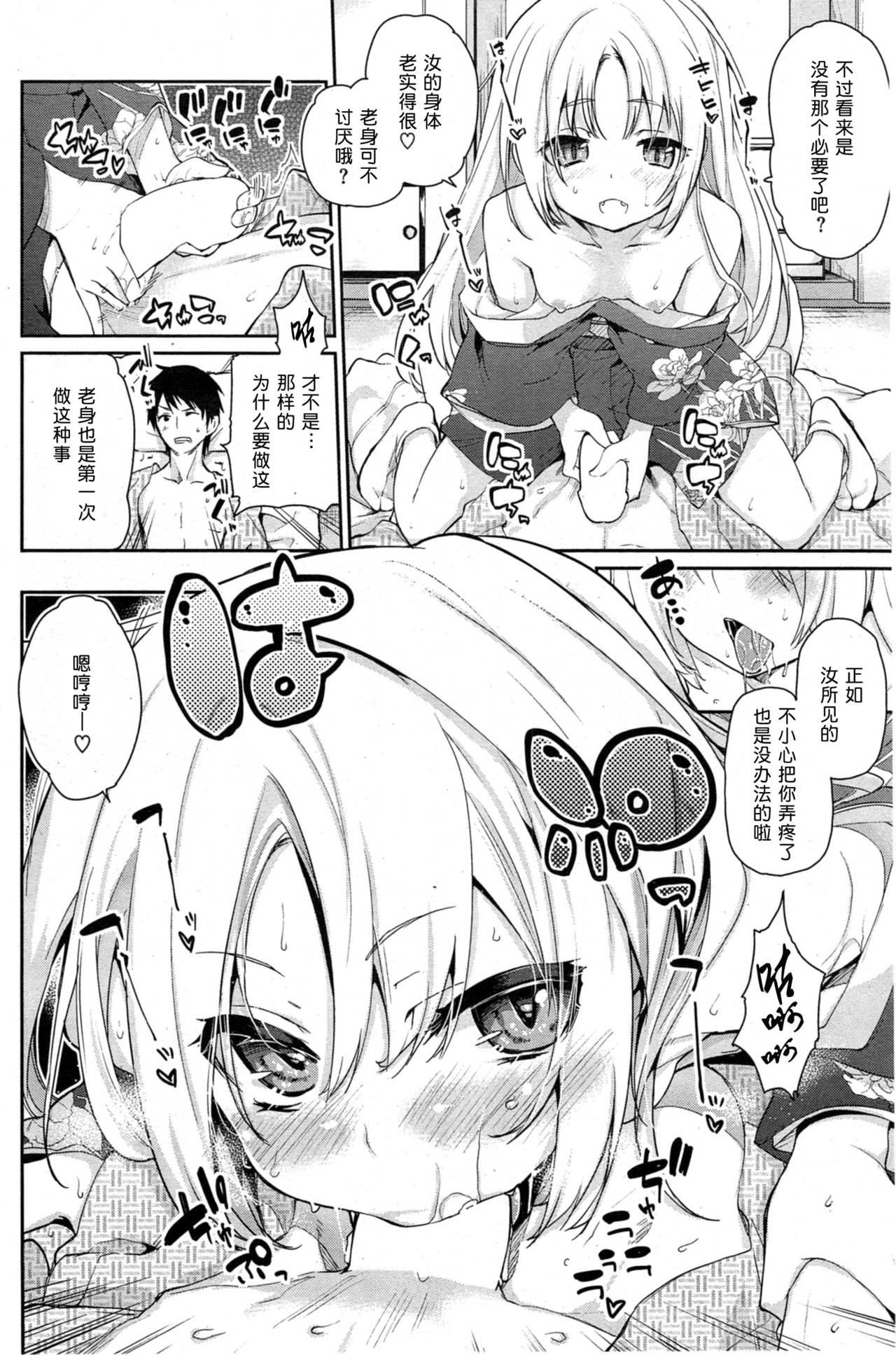 Ayakashi-kan e Youkoso! Ch. 1-10 page 8 full