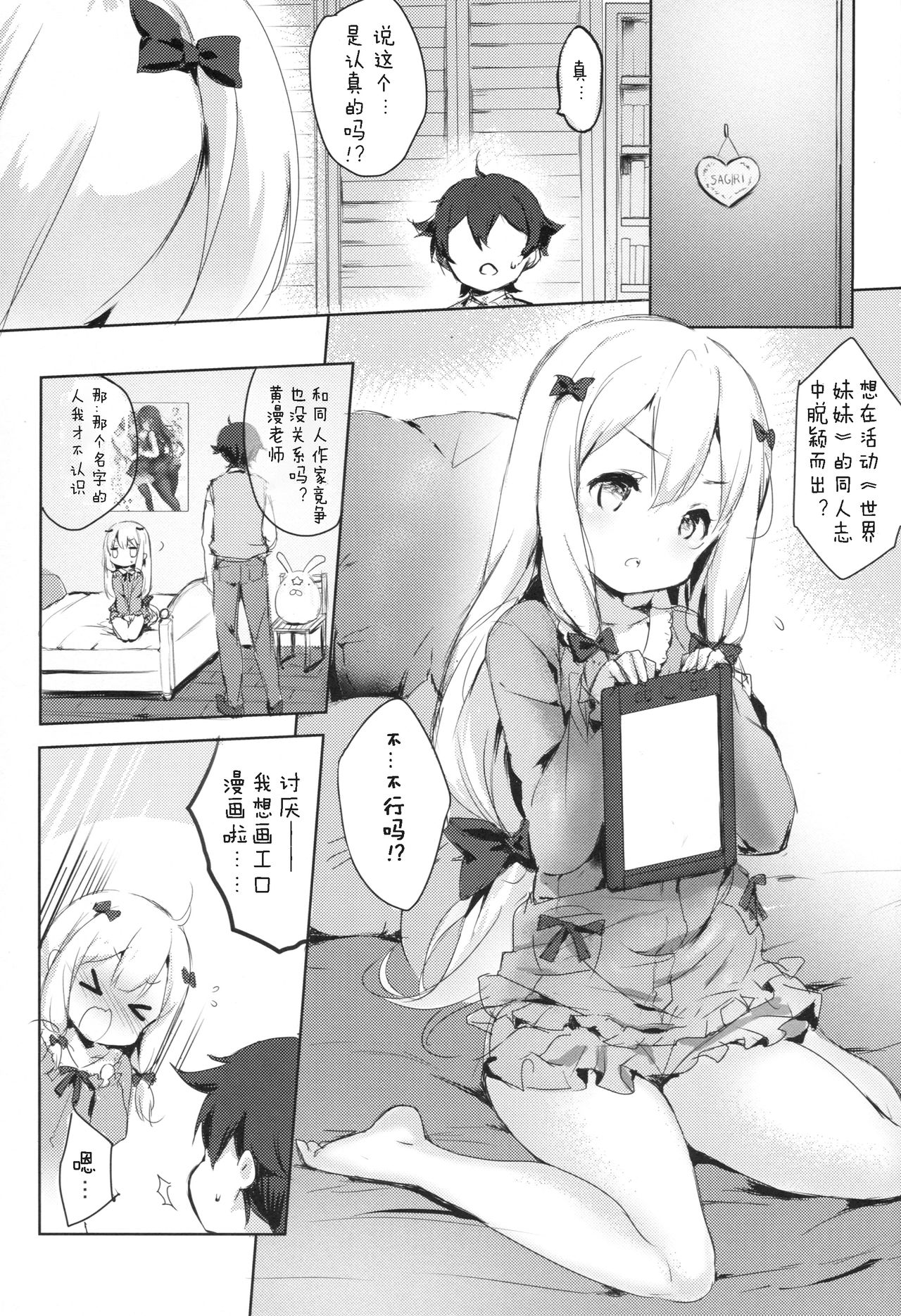 Hikikomori no Ohimesama page 2 full