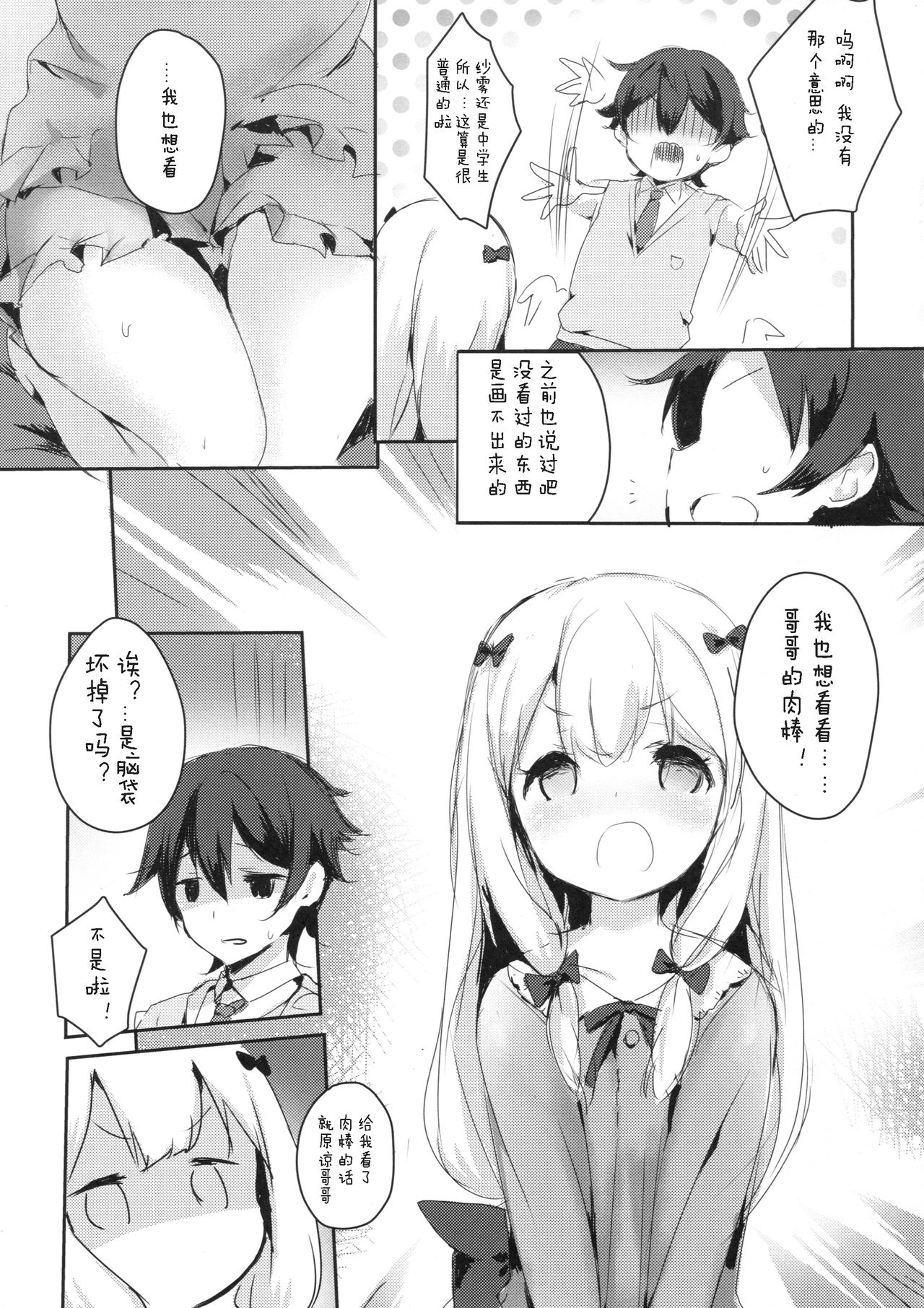 Hikikomori no Ohimesama page 4 full