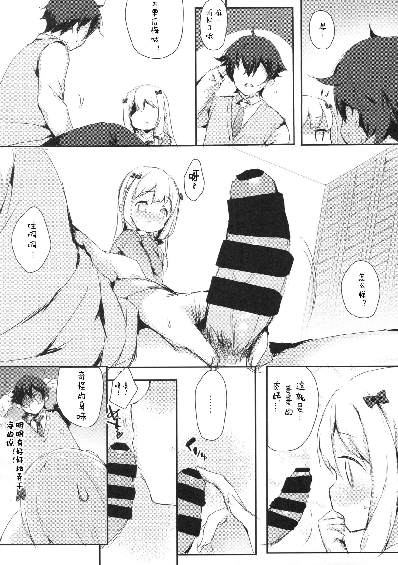 Hikikomori no Ohimesama page 5 full
